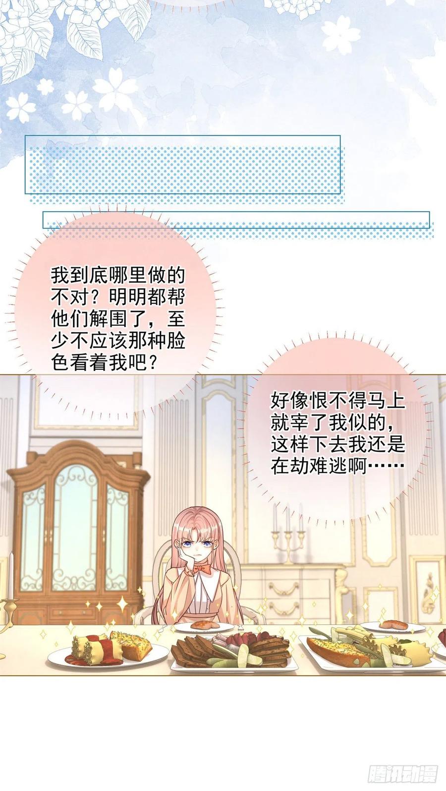 《反派女爵的逆袭（女爵穿成妹宠）》第4话 第2话 想和哥哥们单独聊聊 第14页