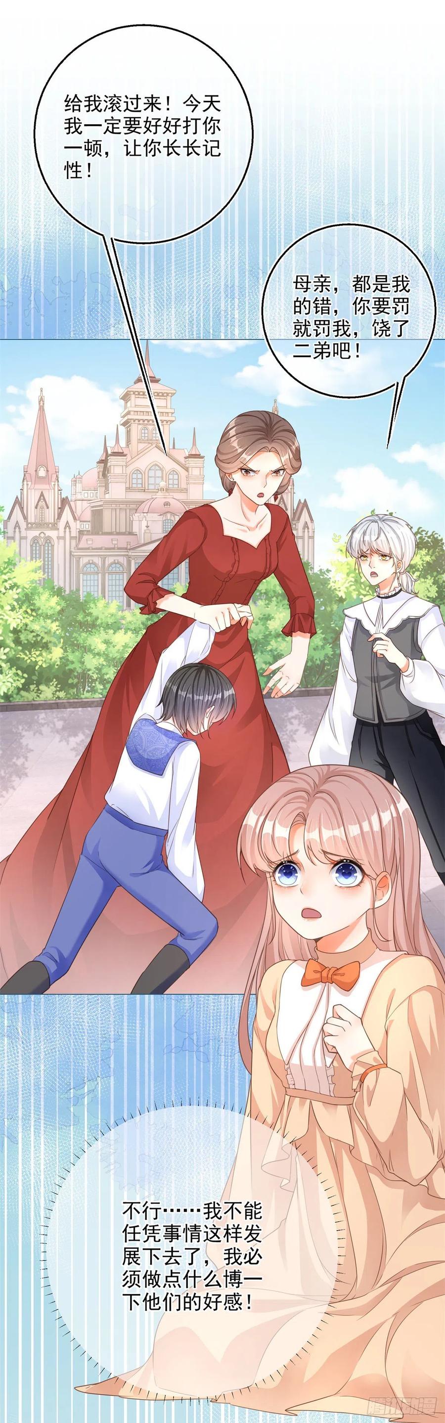 《反派女爵的逆袭（女爵穿成妹宠）》第4话 第2话 想和哥哥们单独聊聊 第2页