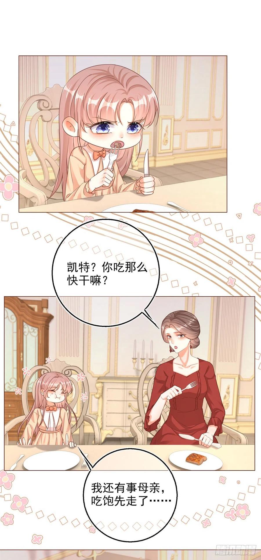 《反派女爵的逆袭（女爵穿成妹宠）》第4话 第2话 想和哥哥们单独聊聊 第18页
