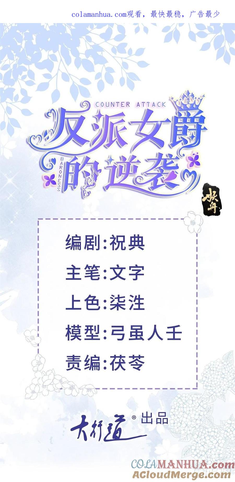 《反派女爵的逆袭（女爵穿成妹宠）》第4话 第2话 想和哥哥们单独聊聊 第1页