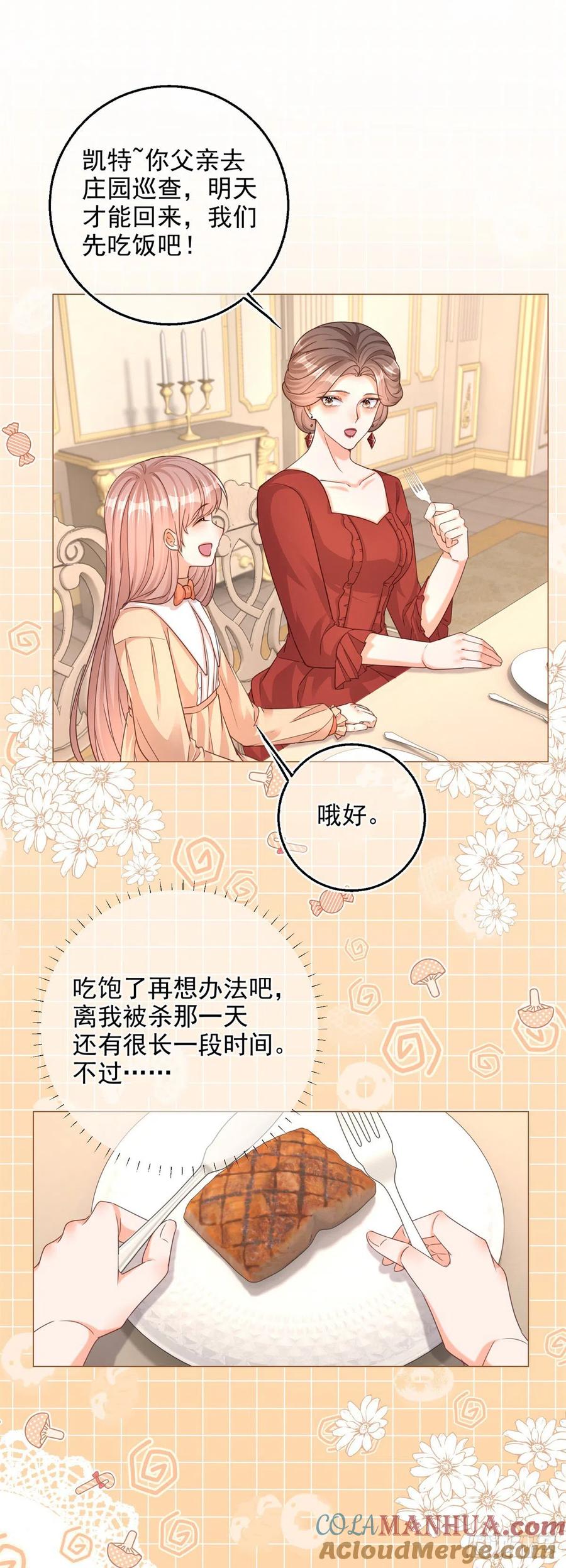 《反派女爵的逆袭（女爵穿成妹宠）》第4话 第2话 想和哥哥们单独聊聊 第15页