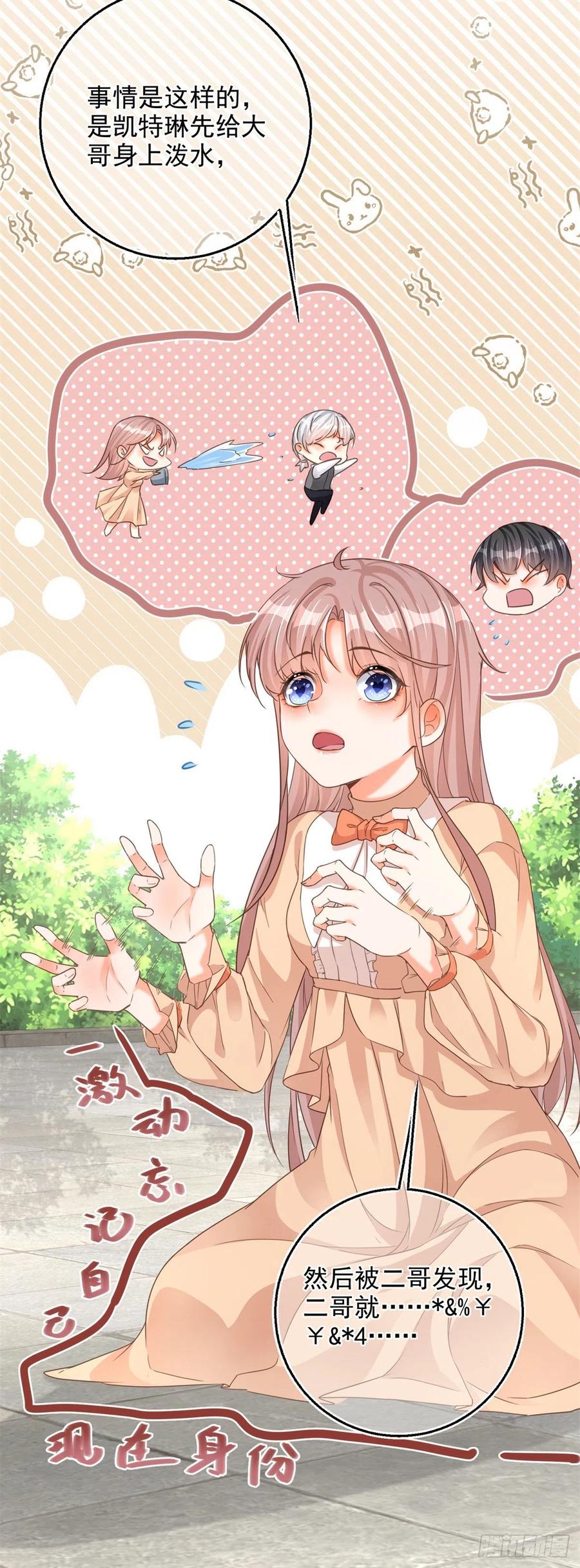 《反派女爵的逆袭（女爵穿成妹宠）》第4话 第2话 想和哥哥们单独聊聊 第6页