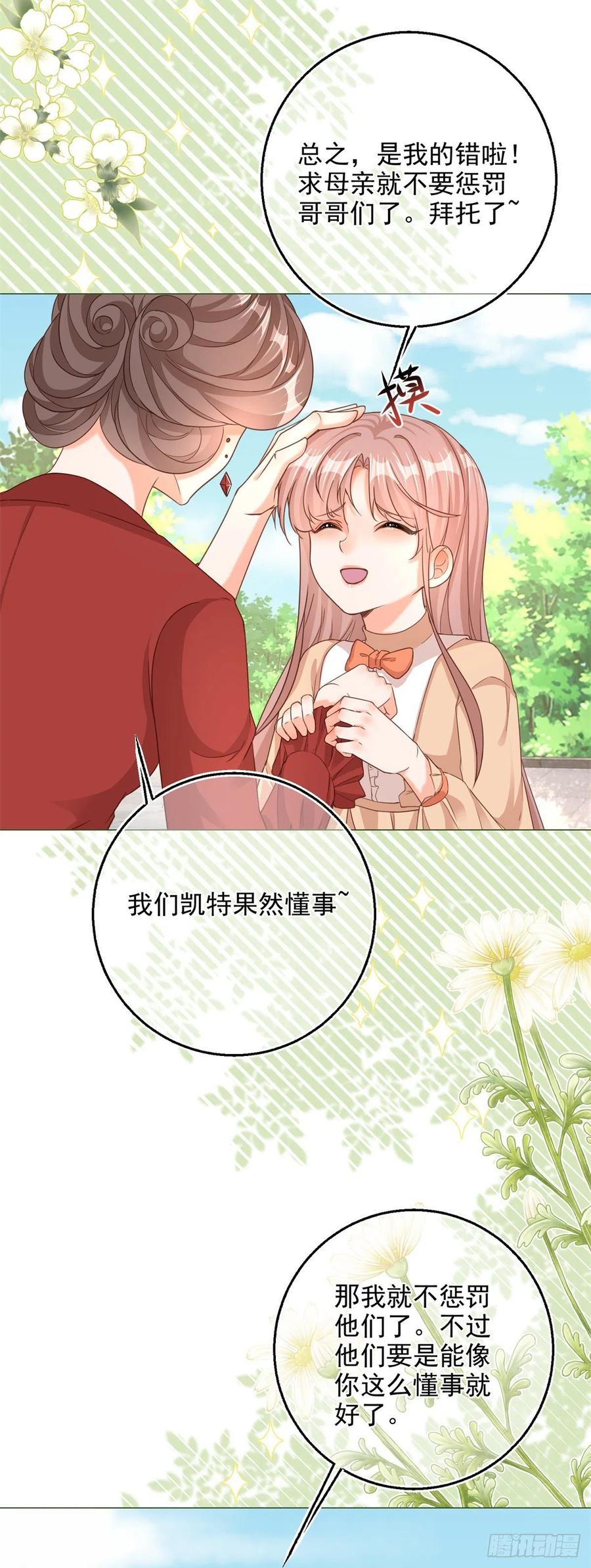 《反派女爵的逆袭（女爵穿成妹宠）》第4话 第2话 想和哥哥们单独聊聊 第10页