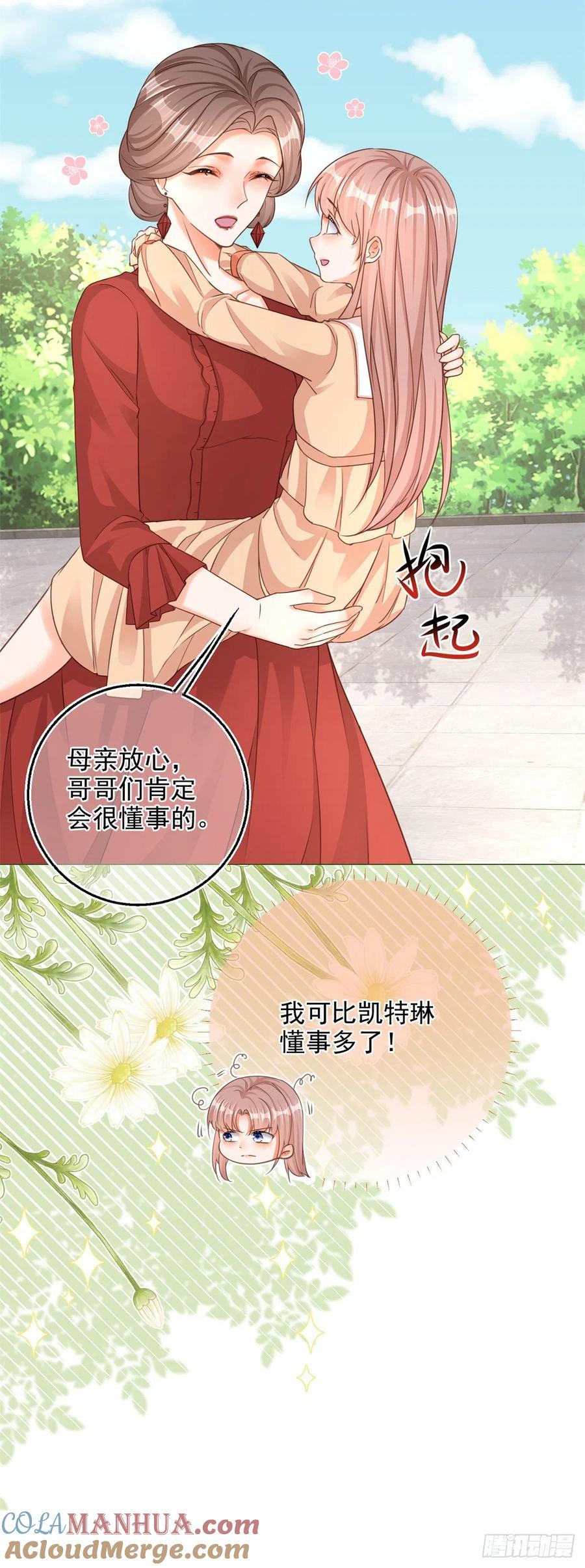 《反派女爵的逆袭（女爵穿成妹宠）》第4话 第2话 想和哥哥们单独聊聊 第11页