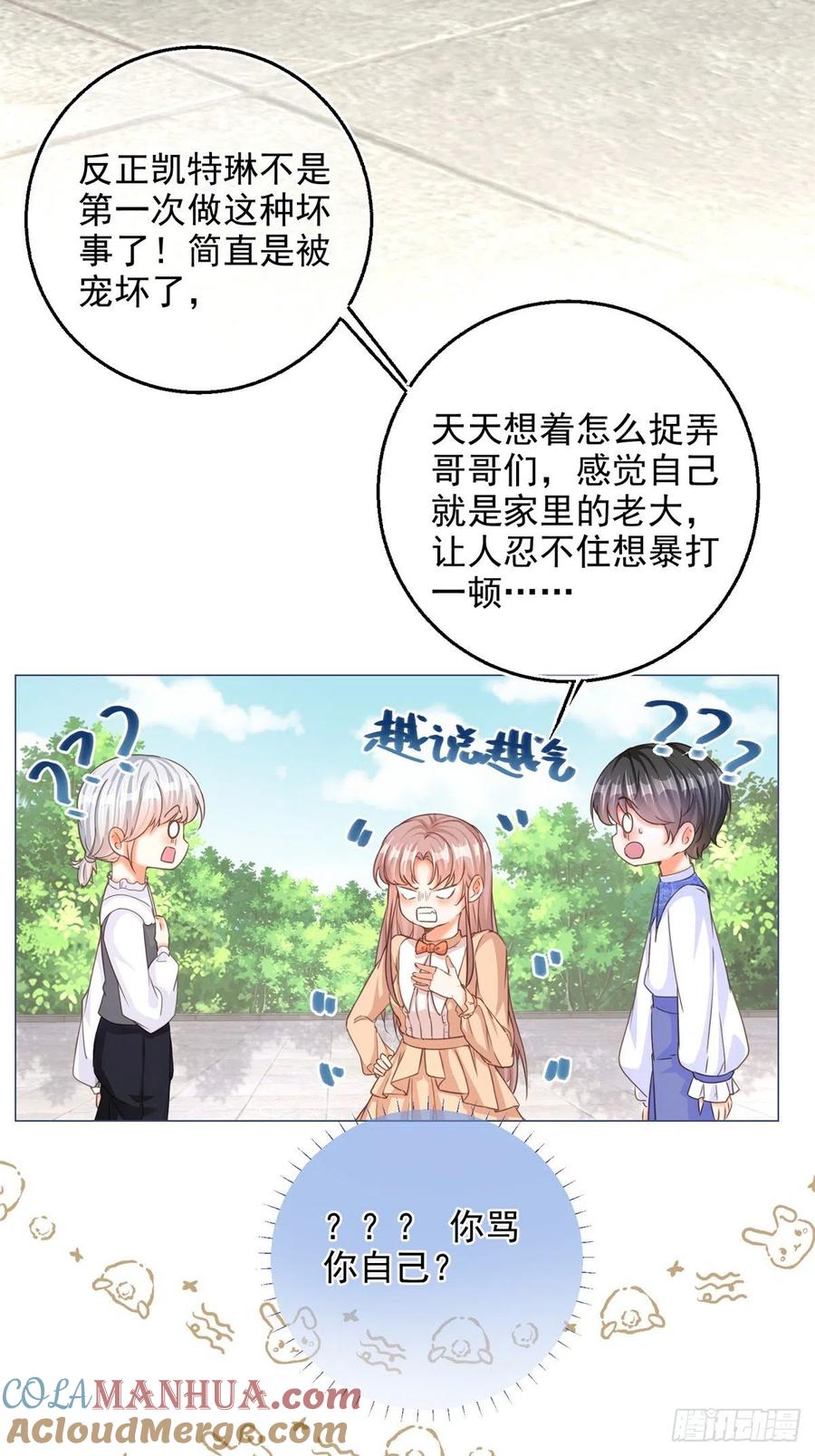 《反派女爵的逆袭（女爵穿成妹宠）》第4话 第2话 想和哥哥们单独聊聊 第7页