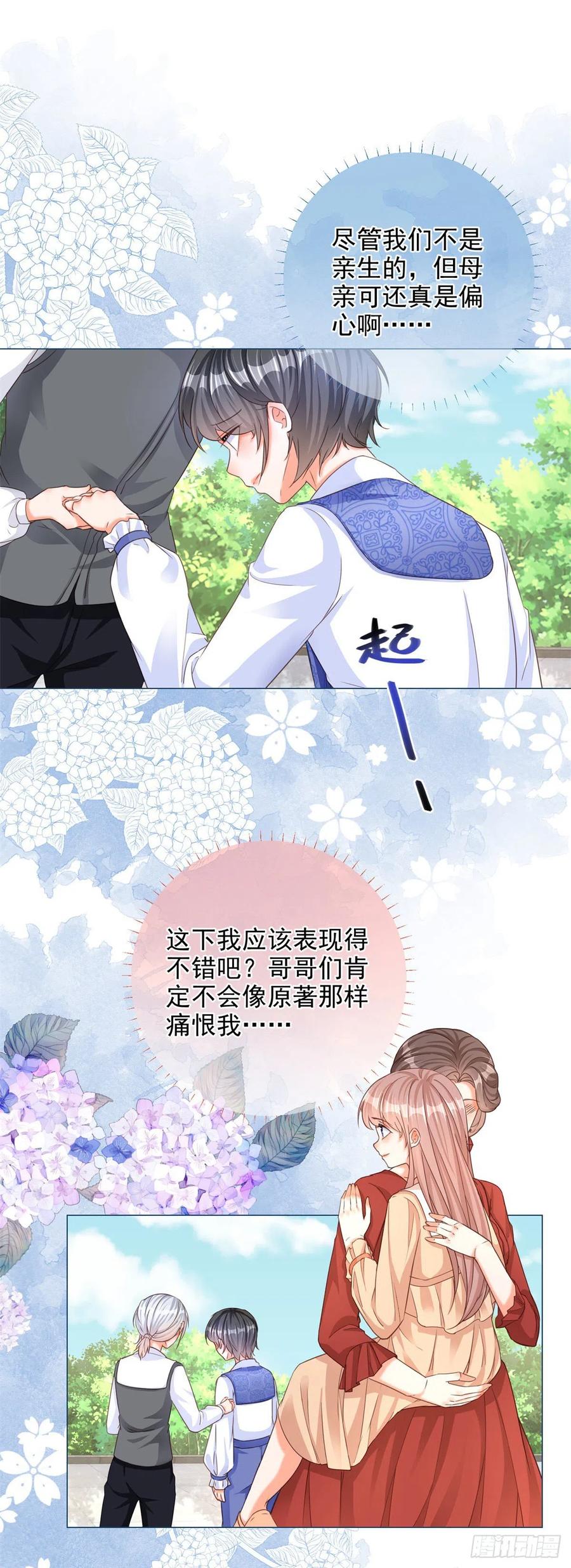 《反派女爵的逆袭（女爵穿成妹宠）》第4话 第2话 想和哥哥们单独聊聊 第12页