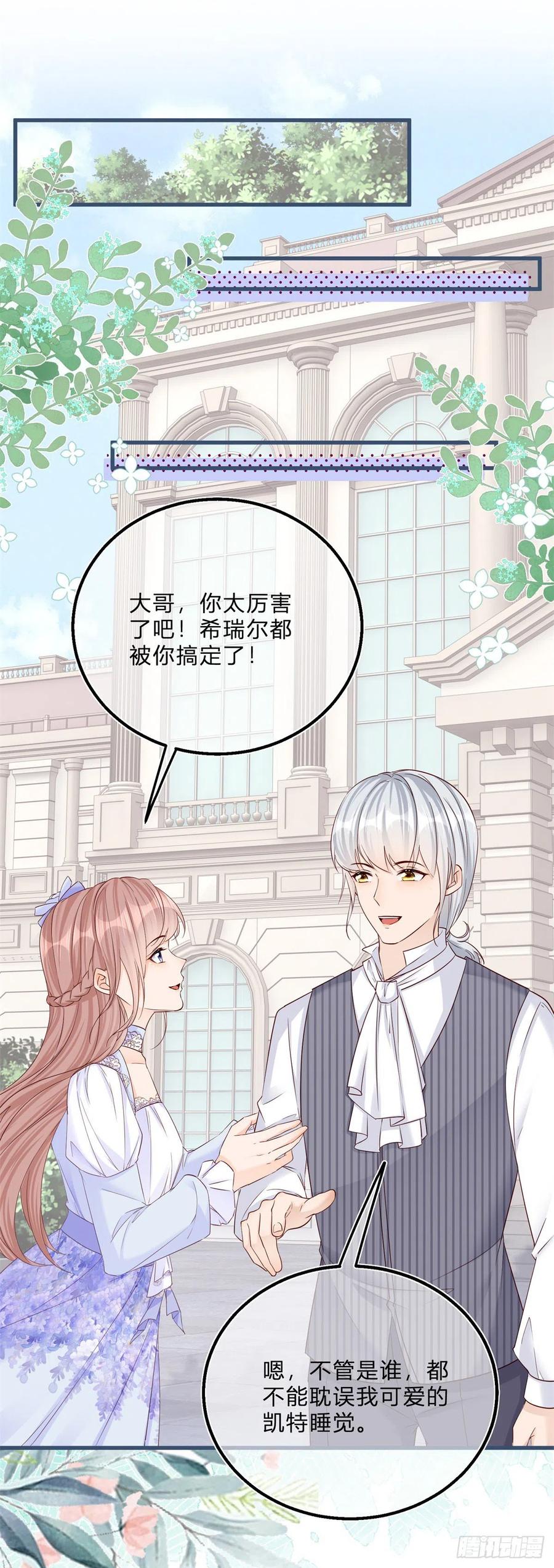 《反派女爵的逆袭（女爵穿成妹宠）》第49话 第47话 哥哥们订婚？ 第20页