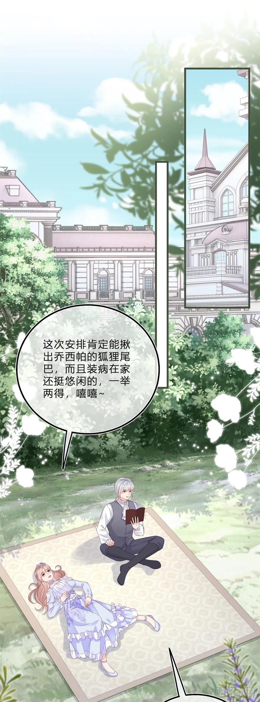 《反派女爵的逆袭（女爵穿成妹宠）》第49话 第47话 哥哥们订婚？ 第2页