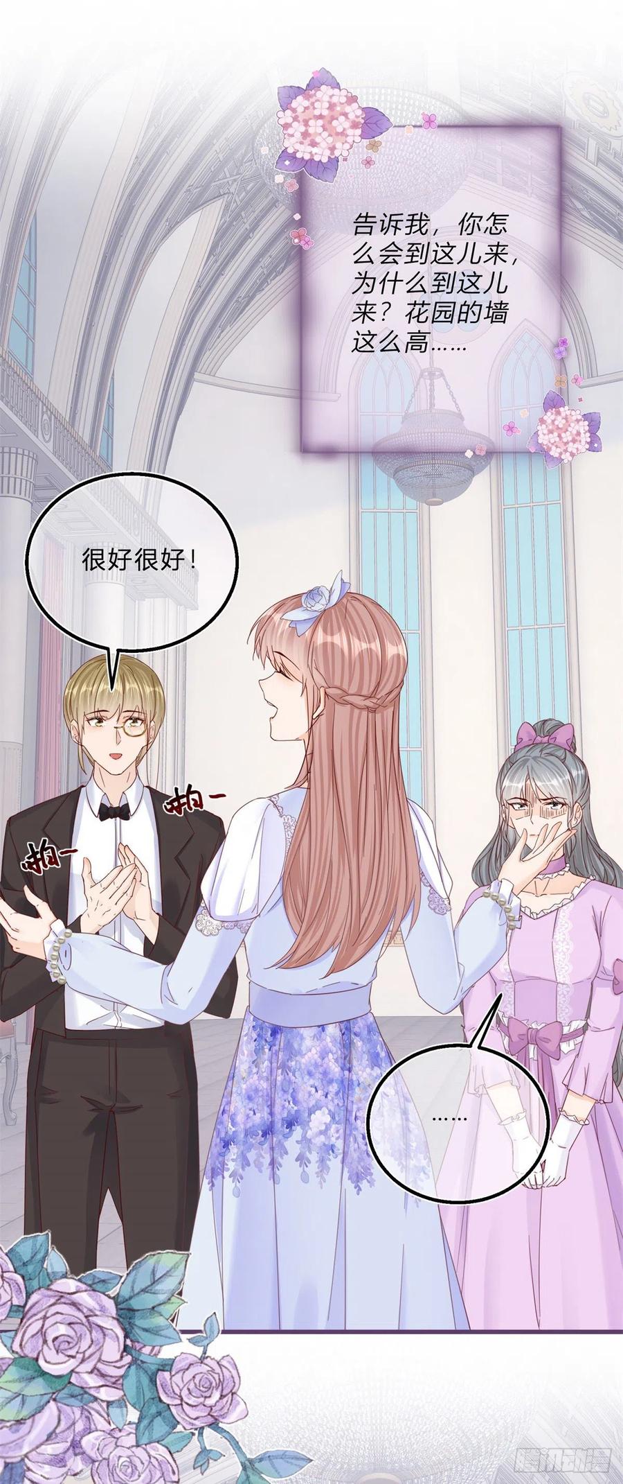 《反派女爵的逆袭（女爵穿成妹宠）》第49话 第47话 哥哥们订婚？ 第28页