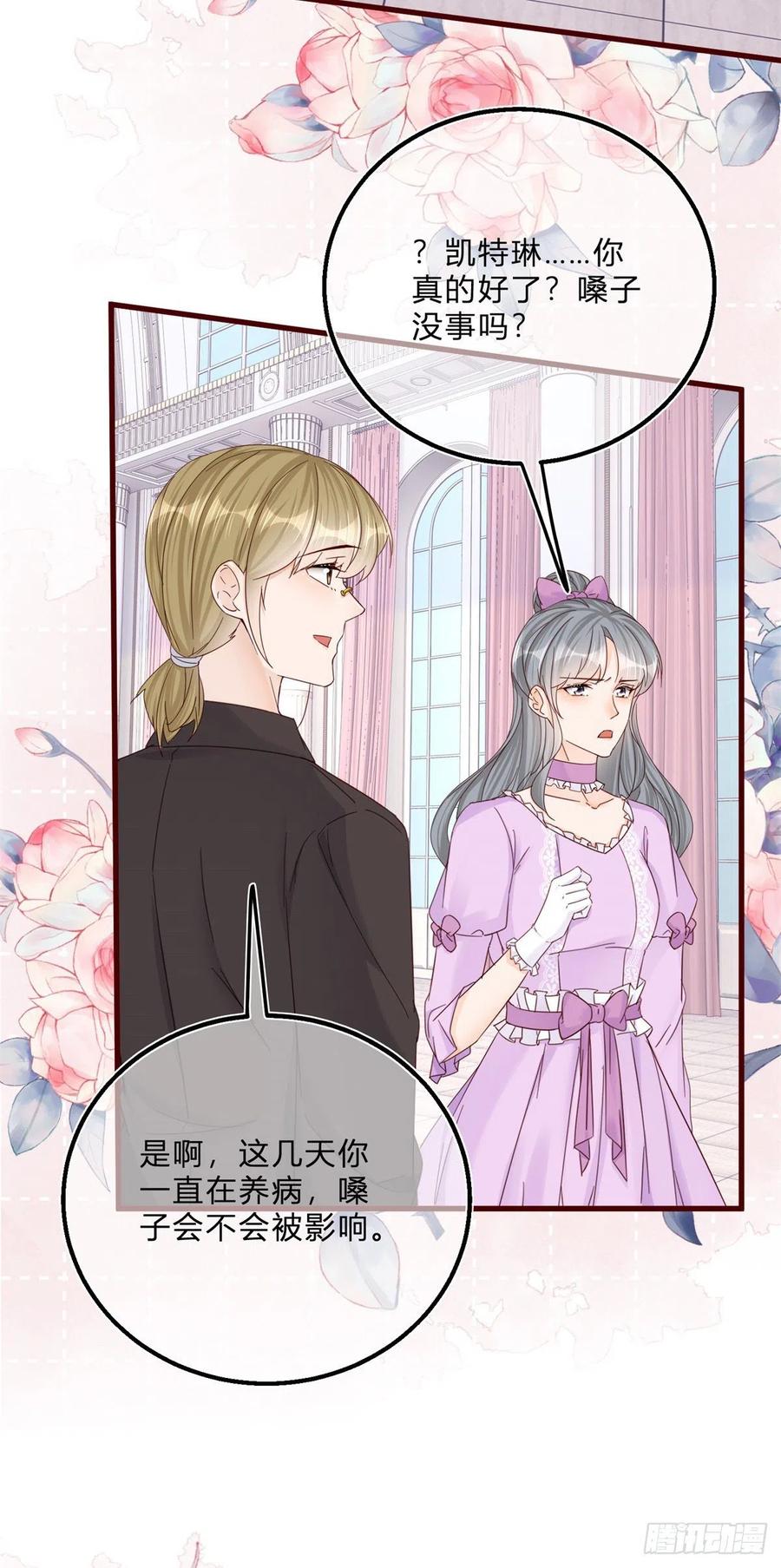 《反派女爵的逆袭（女爵穿成妹宠）》第49话 第47话 哥哥们订婚？ 第26页