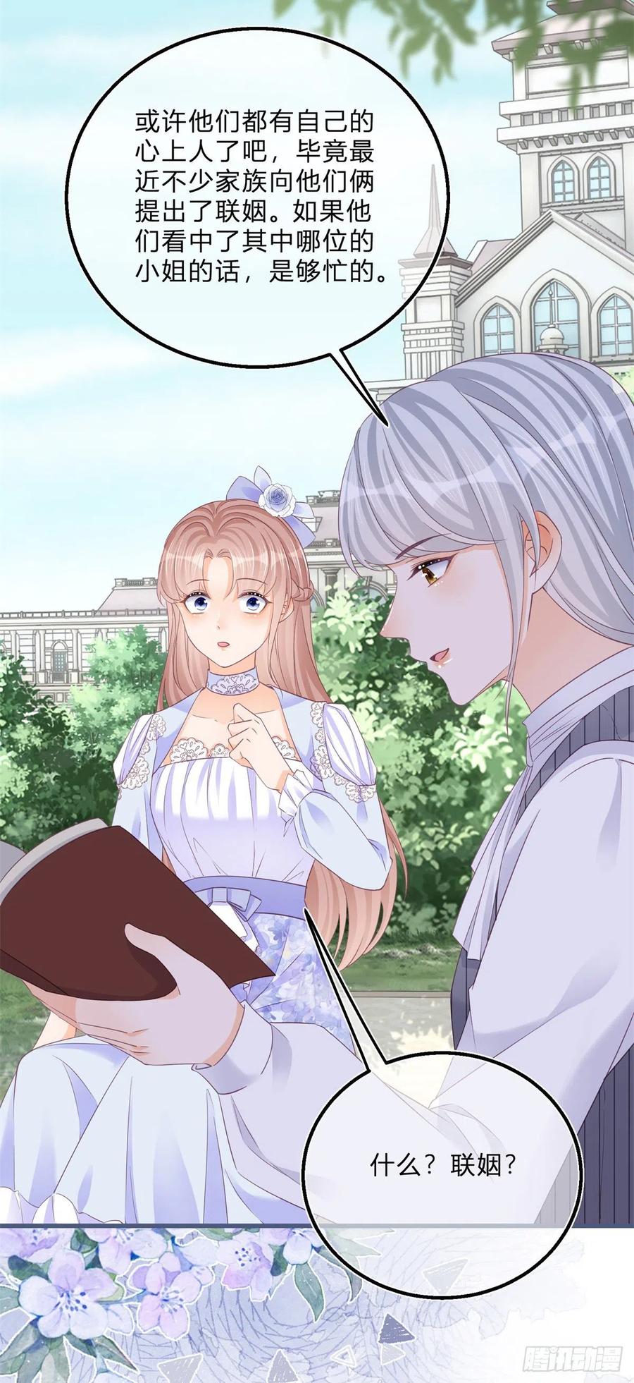 《反派女爵的逆袭（女爵穿成妹宠）》第49话 第47话 哥哥们订婚？ 第6页