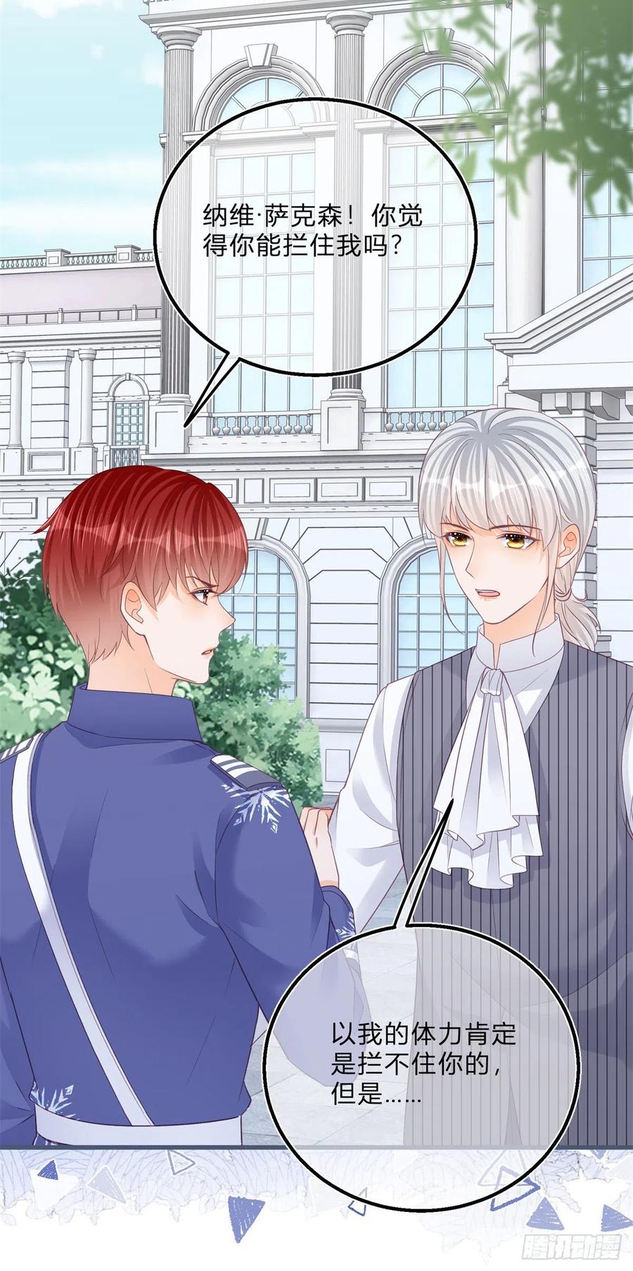 《反派女爵的逆袭（女爵穿成妹宠）》第49话 第47话 哥哥们订婚？ 第16页