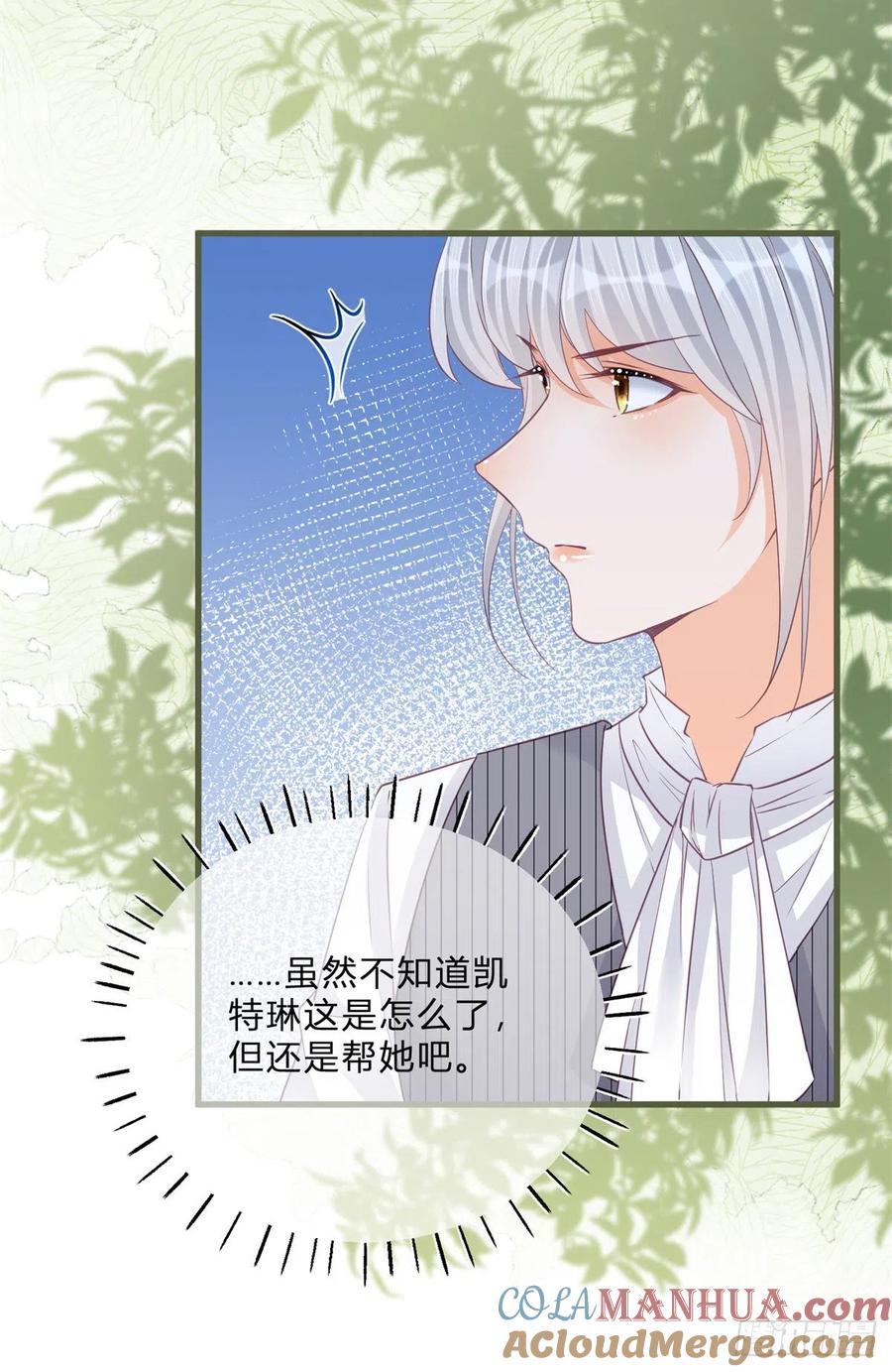 《反派女爵的逆袭（女爵穿成妹宠）》第49话 第47话 哥哥们订婚？ 第13页