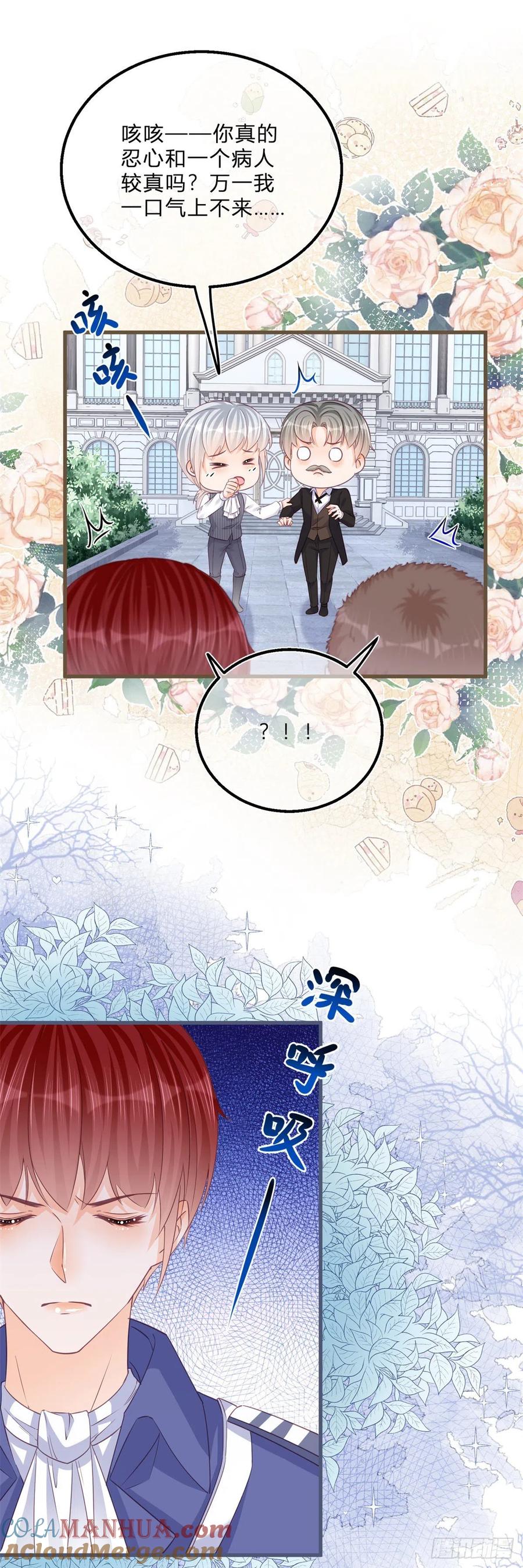 《反派女爵的逆袭（女爵穿成妹宠）》第49话 第47话 哥哥们订婚？ 第17页