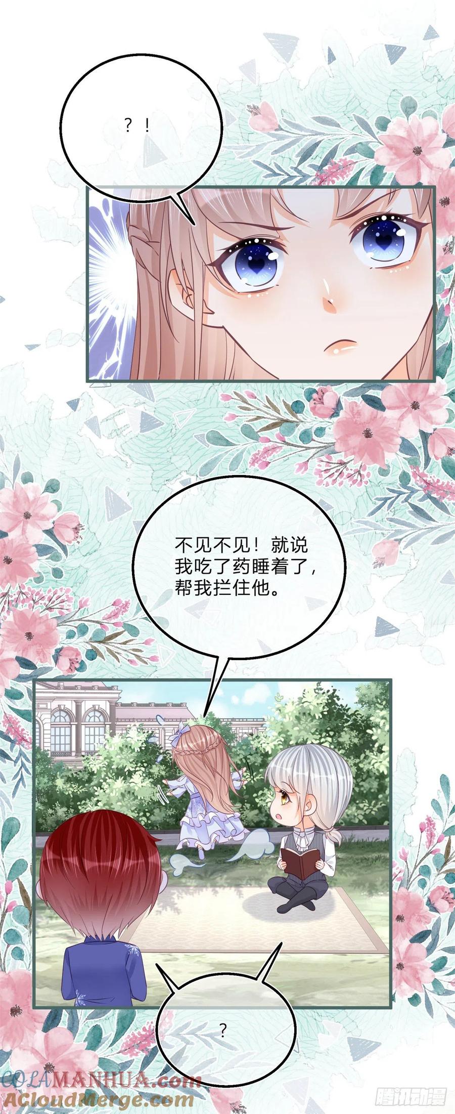 《反派女爵的逆袭（女爵穿成妹宠）》第49话 第47话 哥哥们订婚？ 第11页