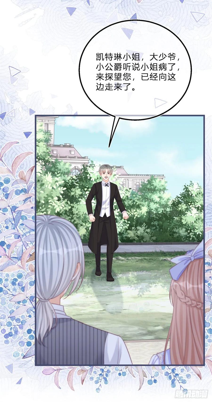 《反派女爵的逆袭（女爵穿成妹宠）》第49话 第47话 哥哥们订婚？ 第10页