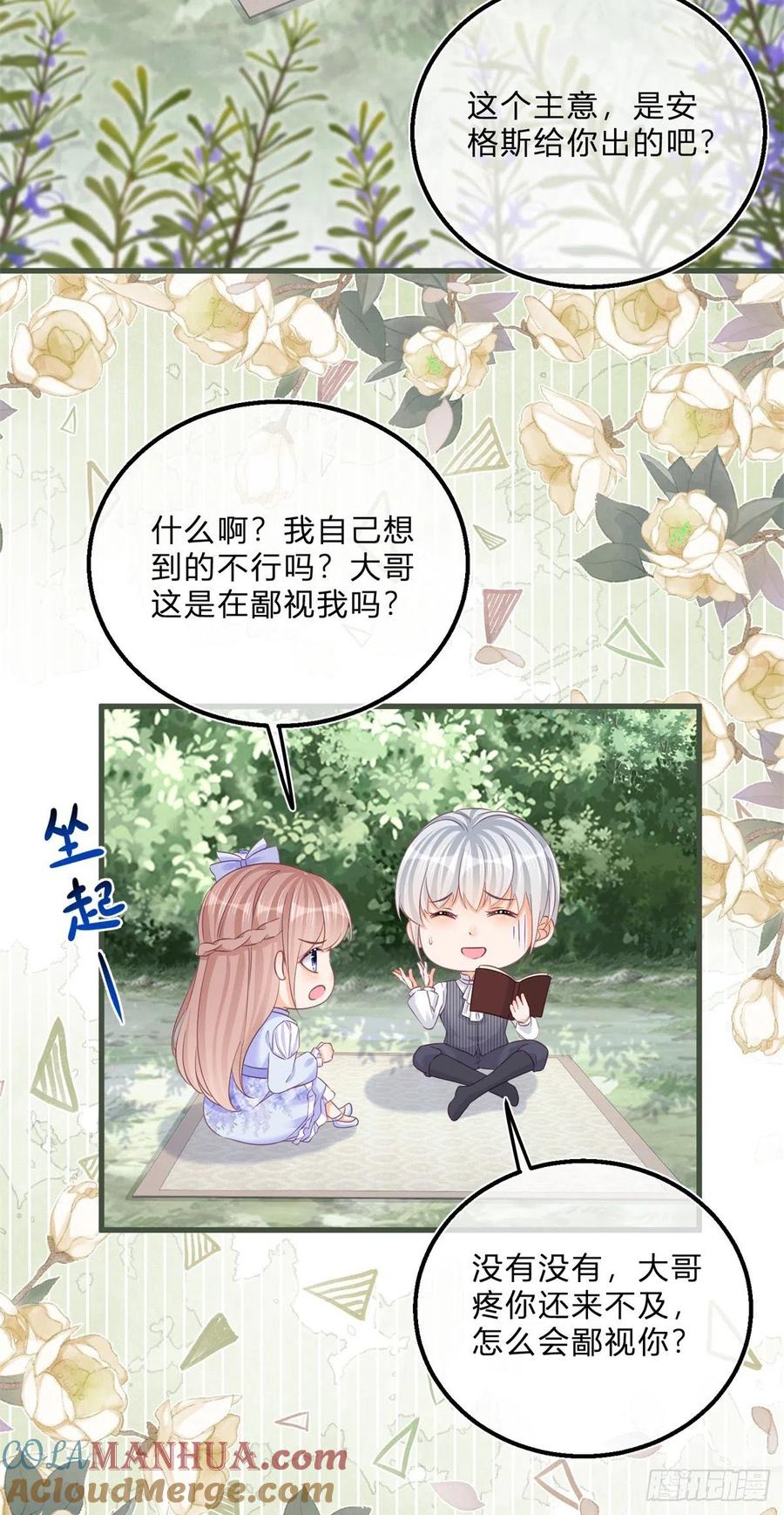 《反派女爵的逆袭（女爵穿成妹宠）》第49话 第47话 哥哥们订婚？ 第3页