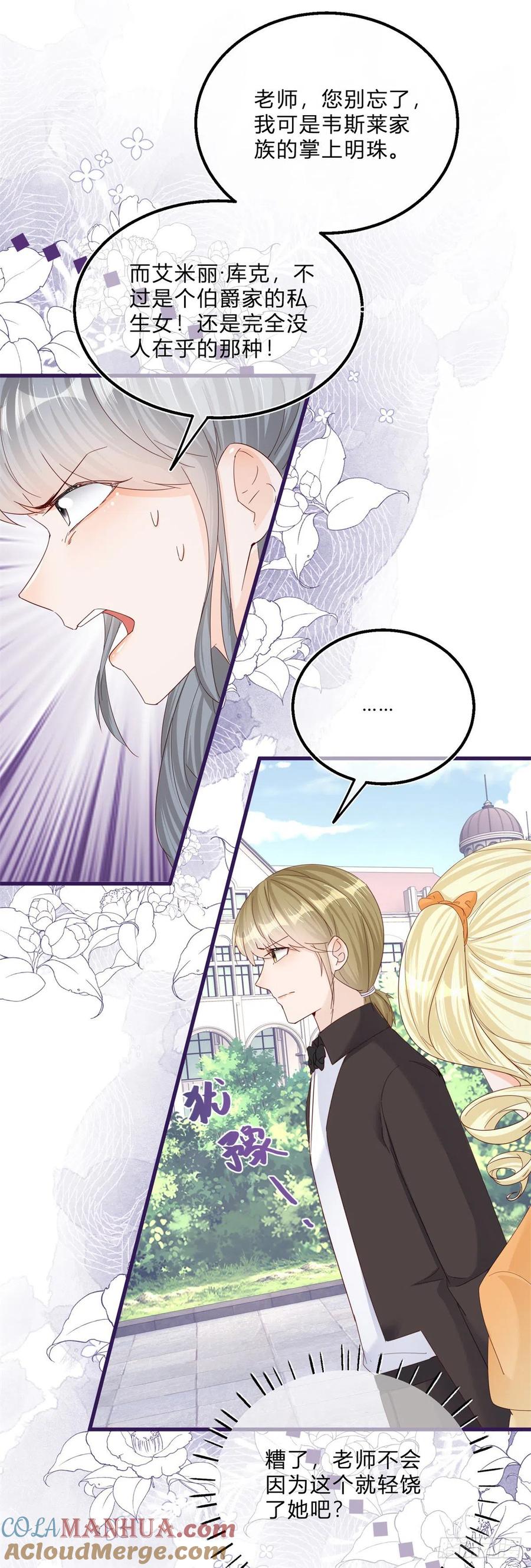 《反派女爵的逆袭（女爵穿成妹宠）》第50话 第48话 揭穿乔西帕 第17页