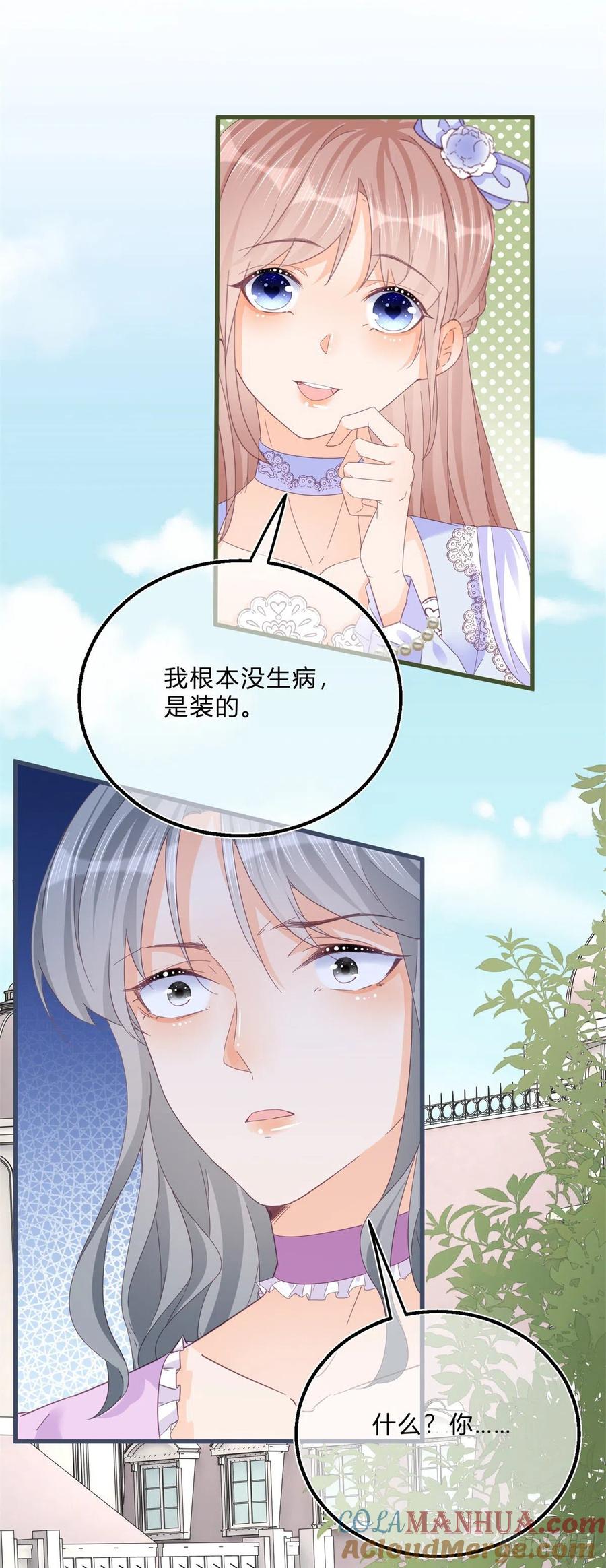 《反派女爵的逆袭（女爵穿成妹宠）》第50话 第48话 揭穿乔西帕 第5页