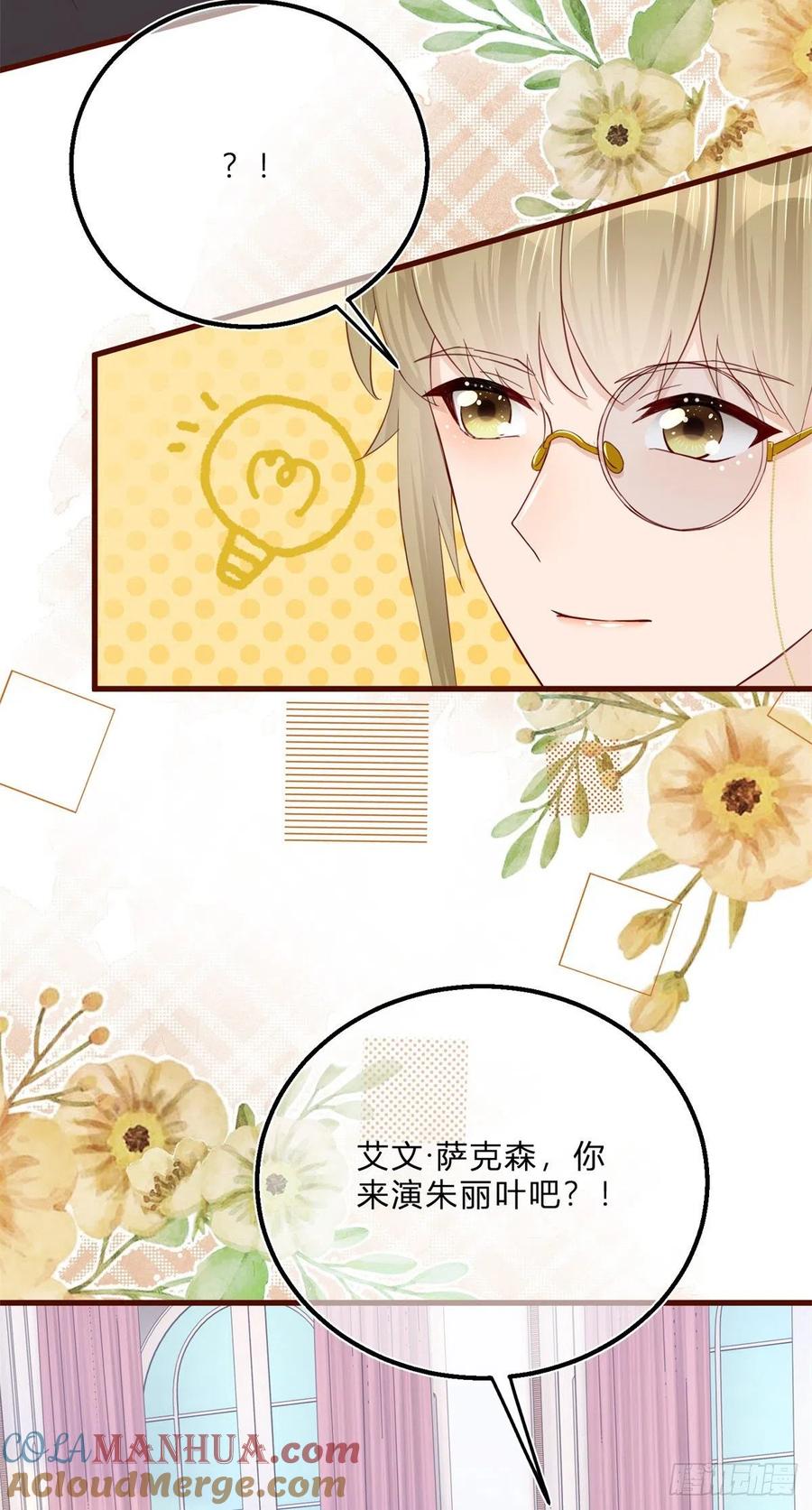 《反派女爵的逆袭（女爵穿成妹宠）》第50话 第48话 揭穿乔西帕 第27页