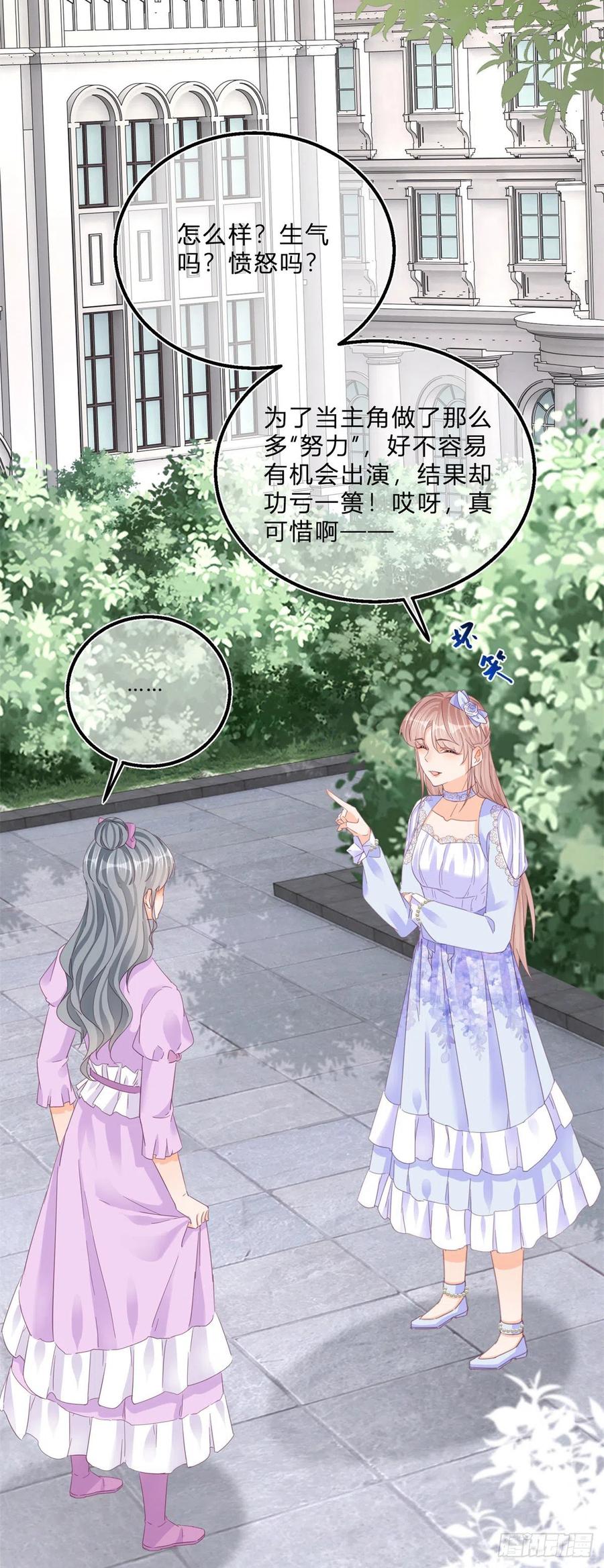 《反派女爵的逆袭（女爵穿成妹宠）》第50话 第48话 揭穿乔西帕 第6页