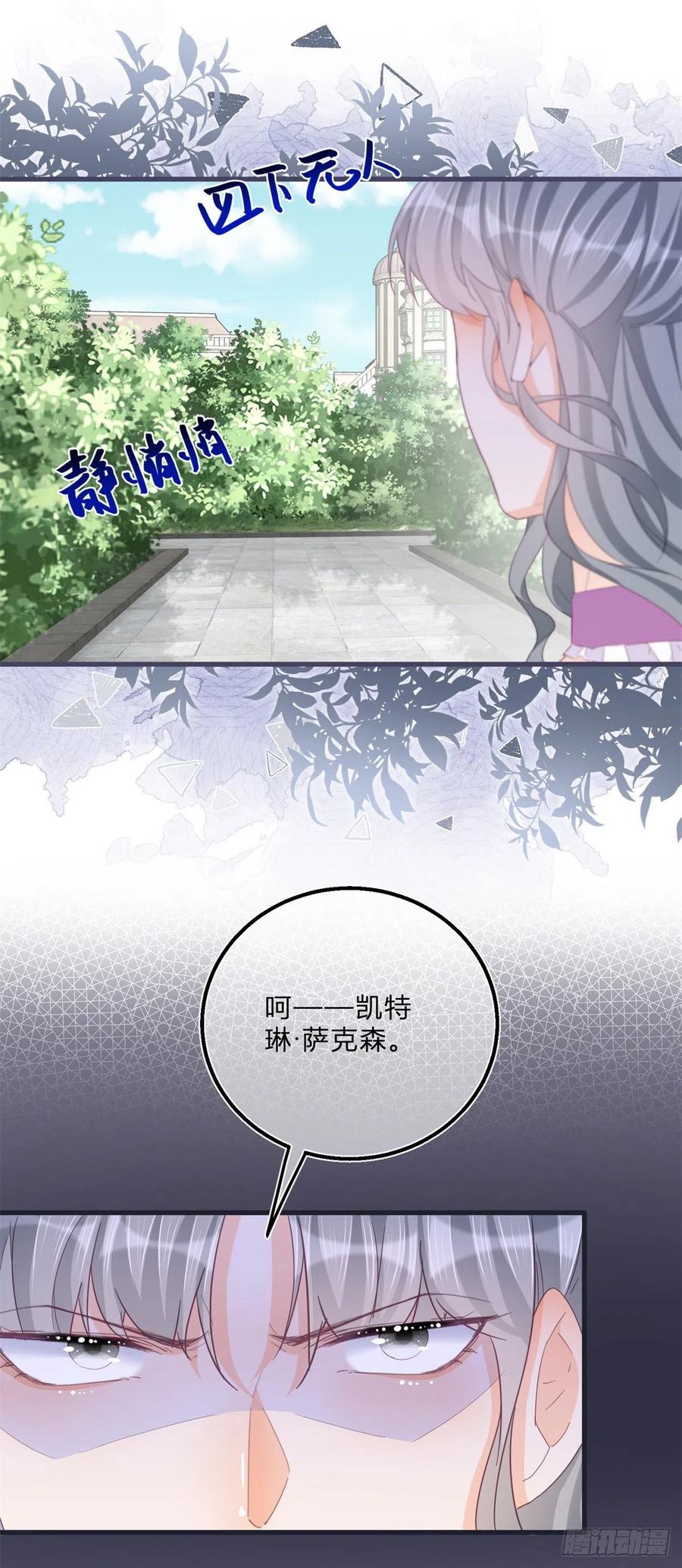 《反派女爵的逆袭（女爵穿成妹宠）》第50话 第48话 揭穿乔西帕 第8页