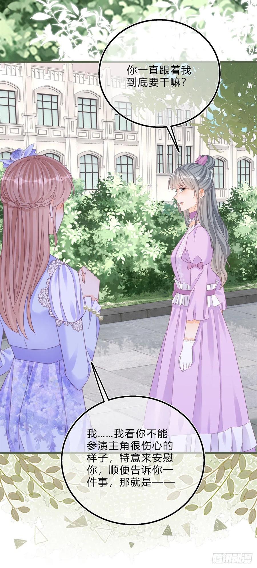 《反派女爵的逆袭（女爵穿成妹宠）》第50话 第48话 揭穿乔西帕 第4页