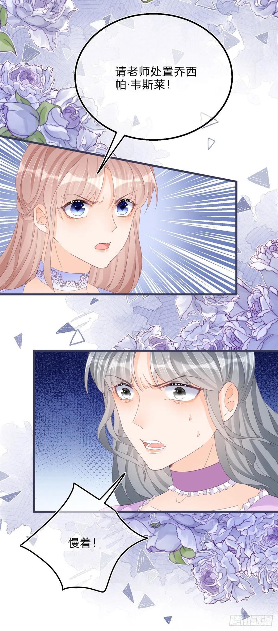 《反派女爵的逆袭（女爵穿成妹宠）》第50话 第48话 揭穿乔西帕 第16页