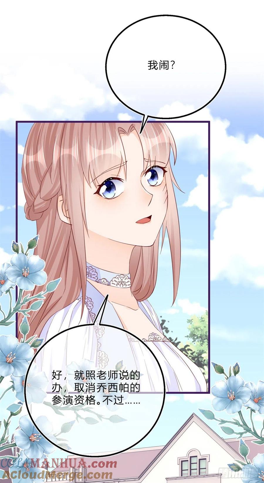 《反派女爵的逆袭（女爵穿成妹宠）》第50话 第48话 揭穿乔西帕 第23页