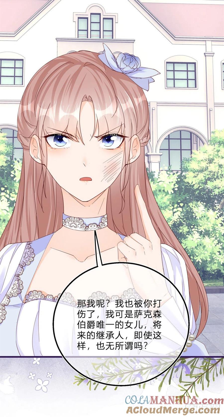 《反派女爵的逆袭（女爵穿成妹宠）》第50话 第48话 揭穿乔西帕 第19页