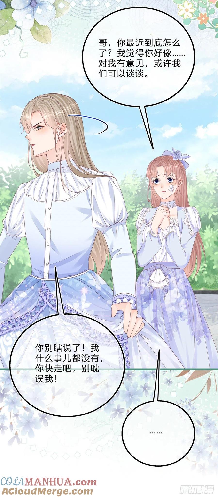 《反派女爵的逆袭（女爵穿成妹宠）》第51话 第49话 二哥的要求 第7页