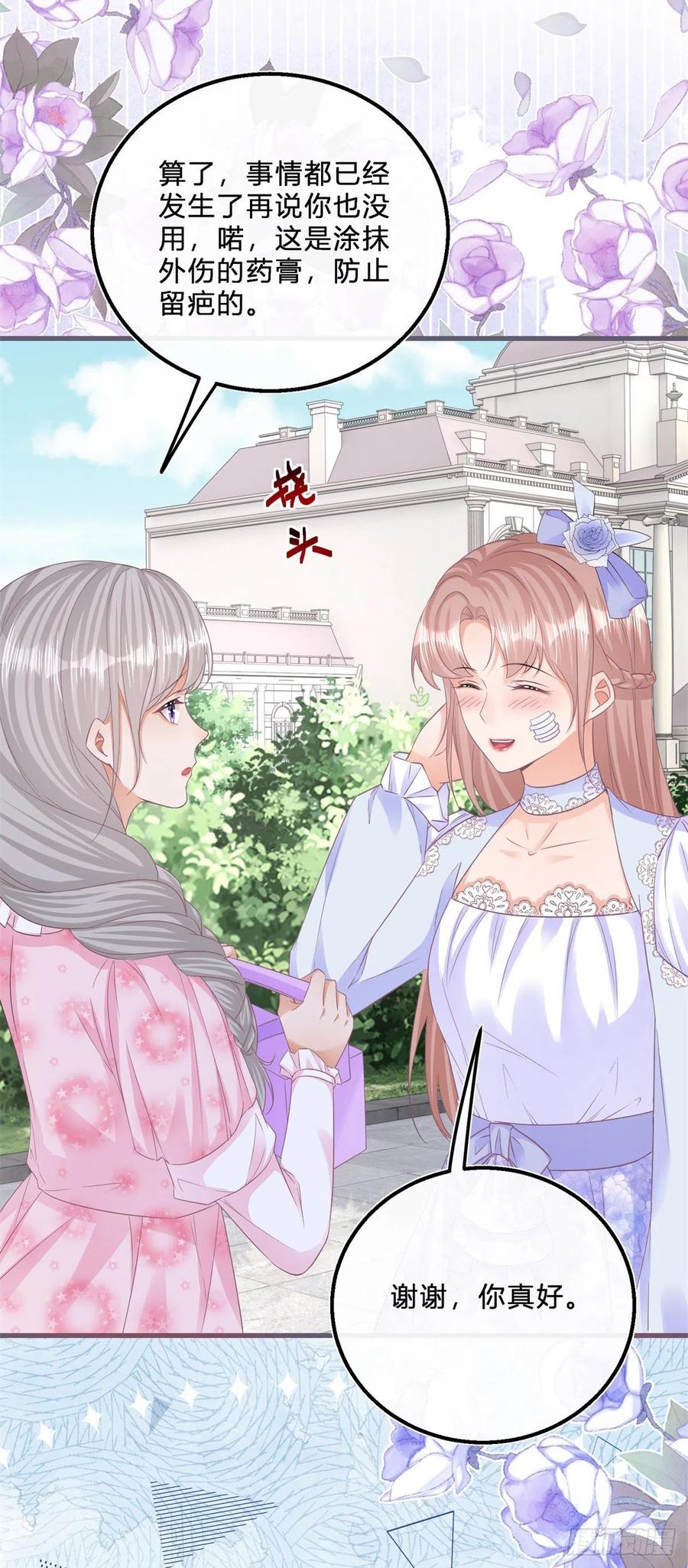 《反派女爵的逆袭（女爵穿成妹宠）》第51话 第49话 二哥的要求 第12页
