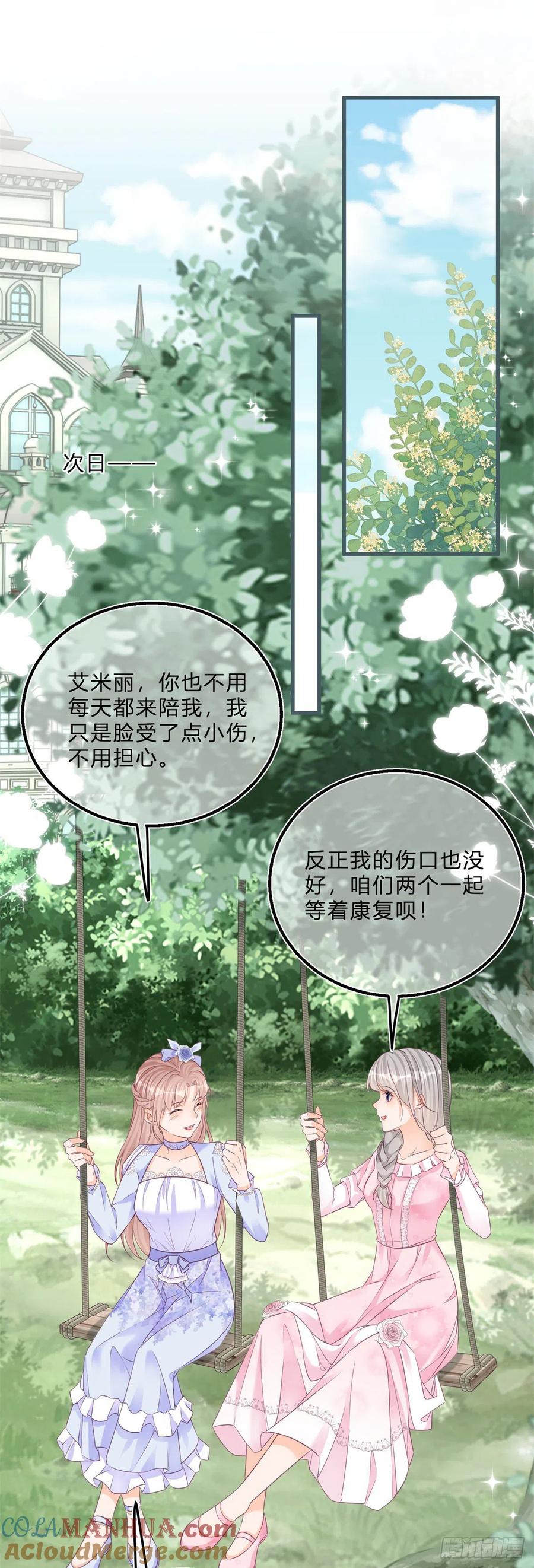 《反派女爵的逆袭（女爵穿成妹宠）》第51话 第49话 二哥的要求 第23页
