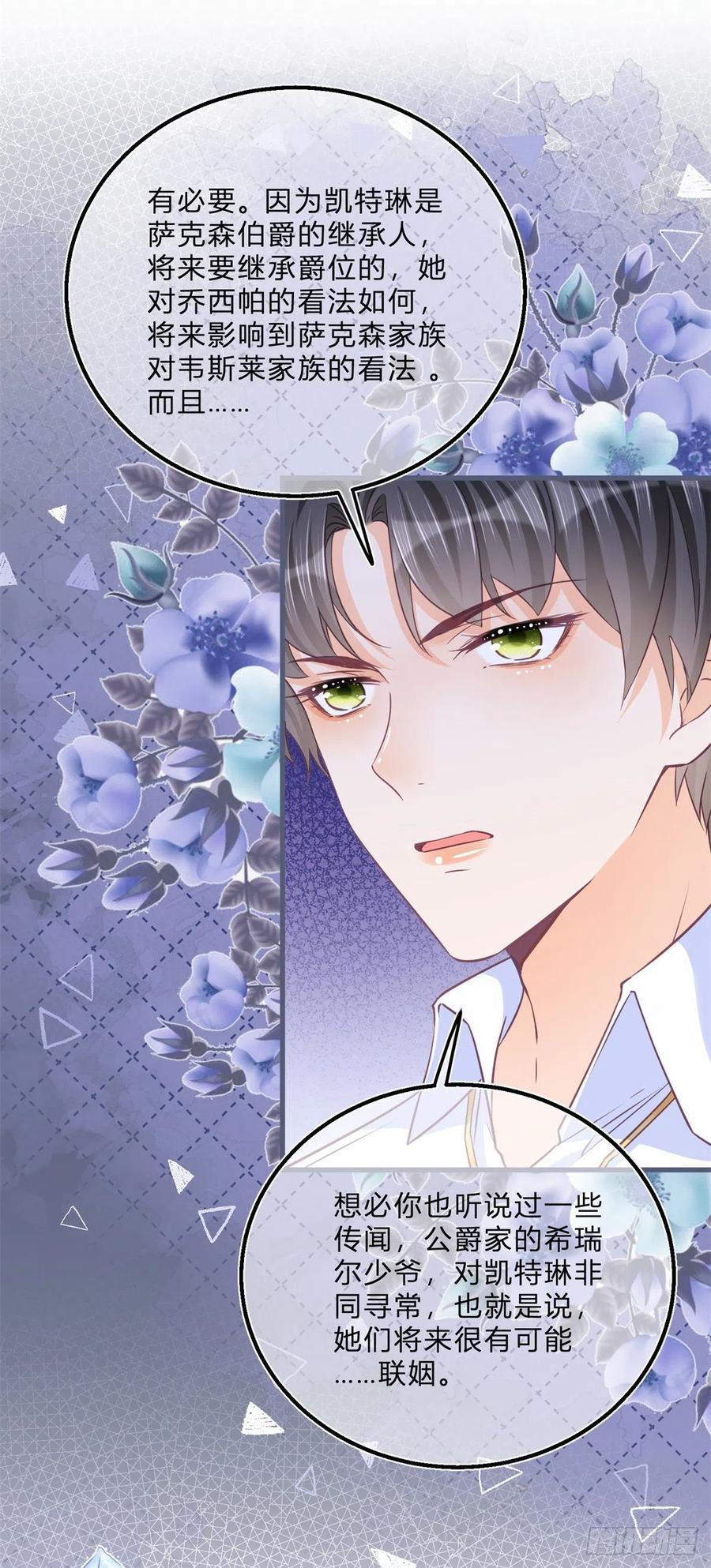 《反派女爵的逆袭（女爵穿成妹宠）》第51话 第49话 二哥的要求 第20页