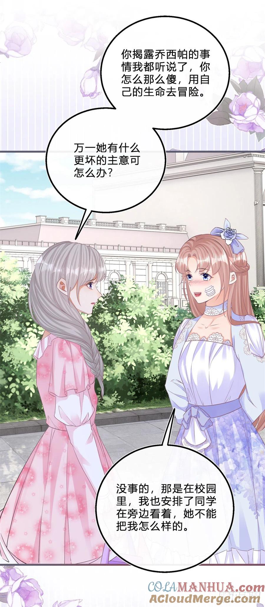 《反派女爵的逆袭（女爵穿成妹宠）》第51话 第49话 二哥的要求 第11页