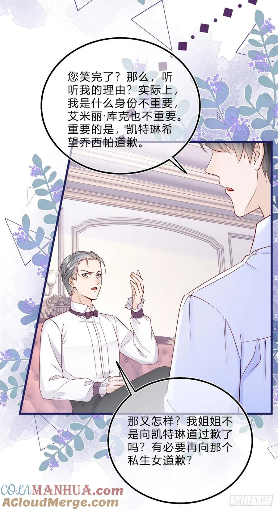 《反派女爵的逆袭（女爵穿成妹宠）》第51话 第49话 二哥的要求 第19页
