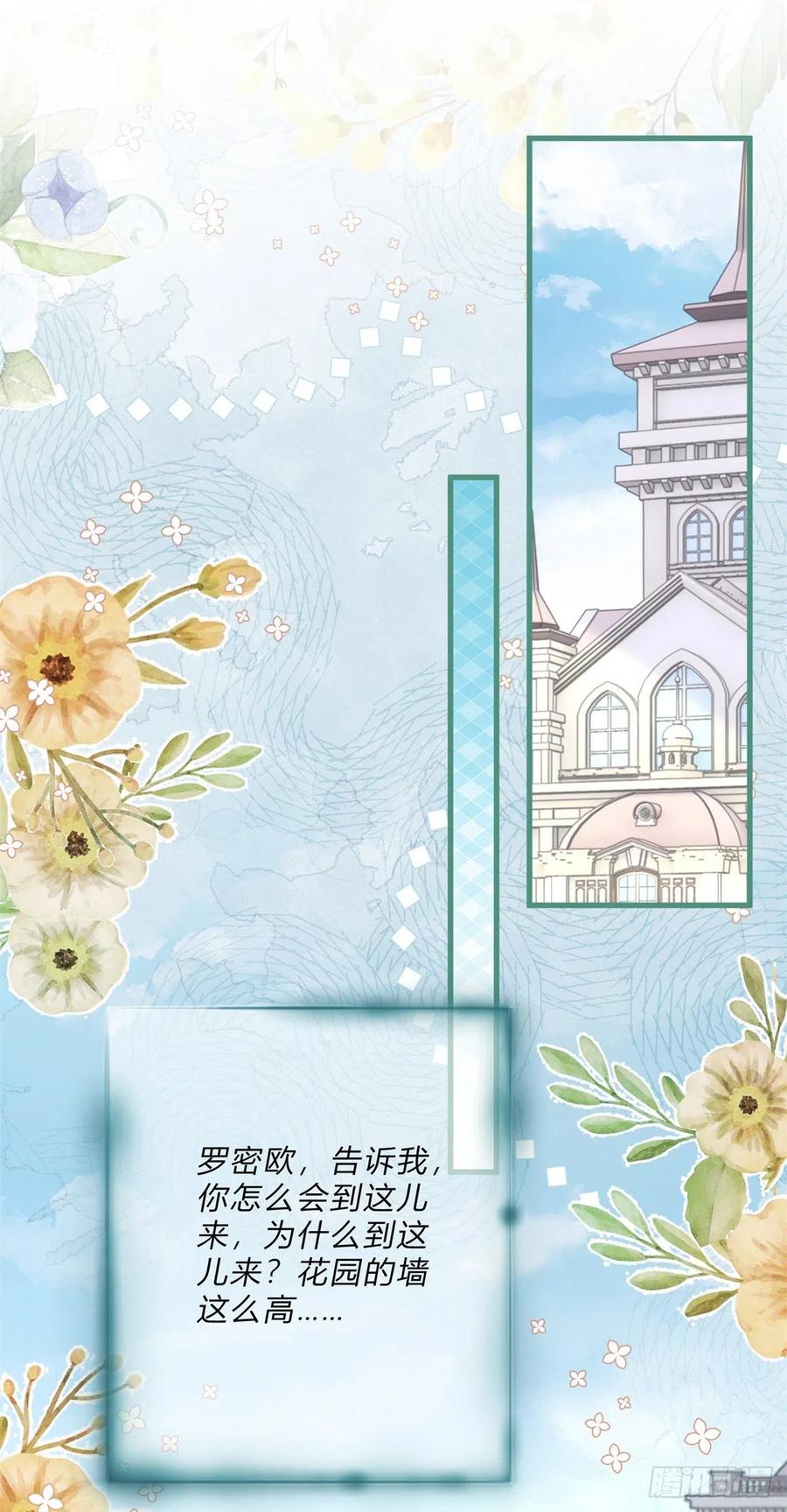 《反派女爵的逆袭（女爵穿成妹宠）》第51话 第49话 二哥的要求 第2页