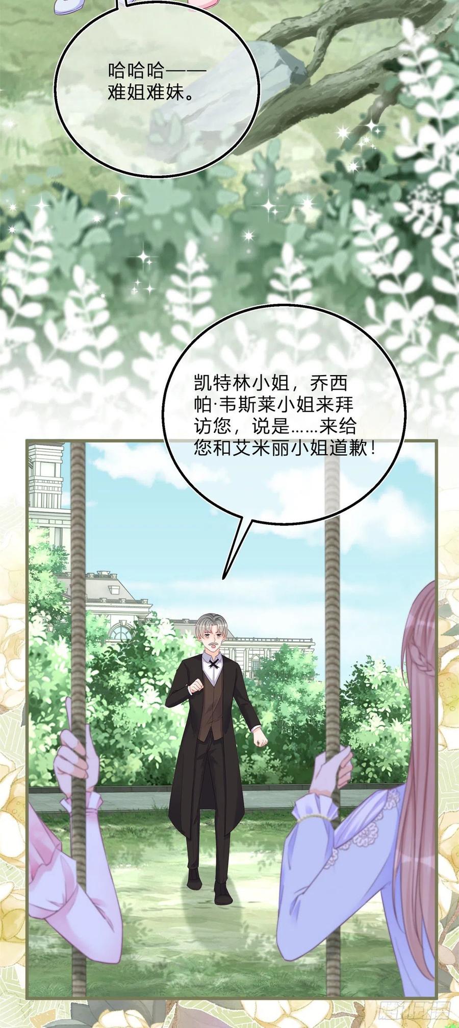 《反派女爵的逆袭（女爵穿成妹宠）》第51话 第49话 二哥的要求 第24页