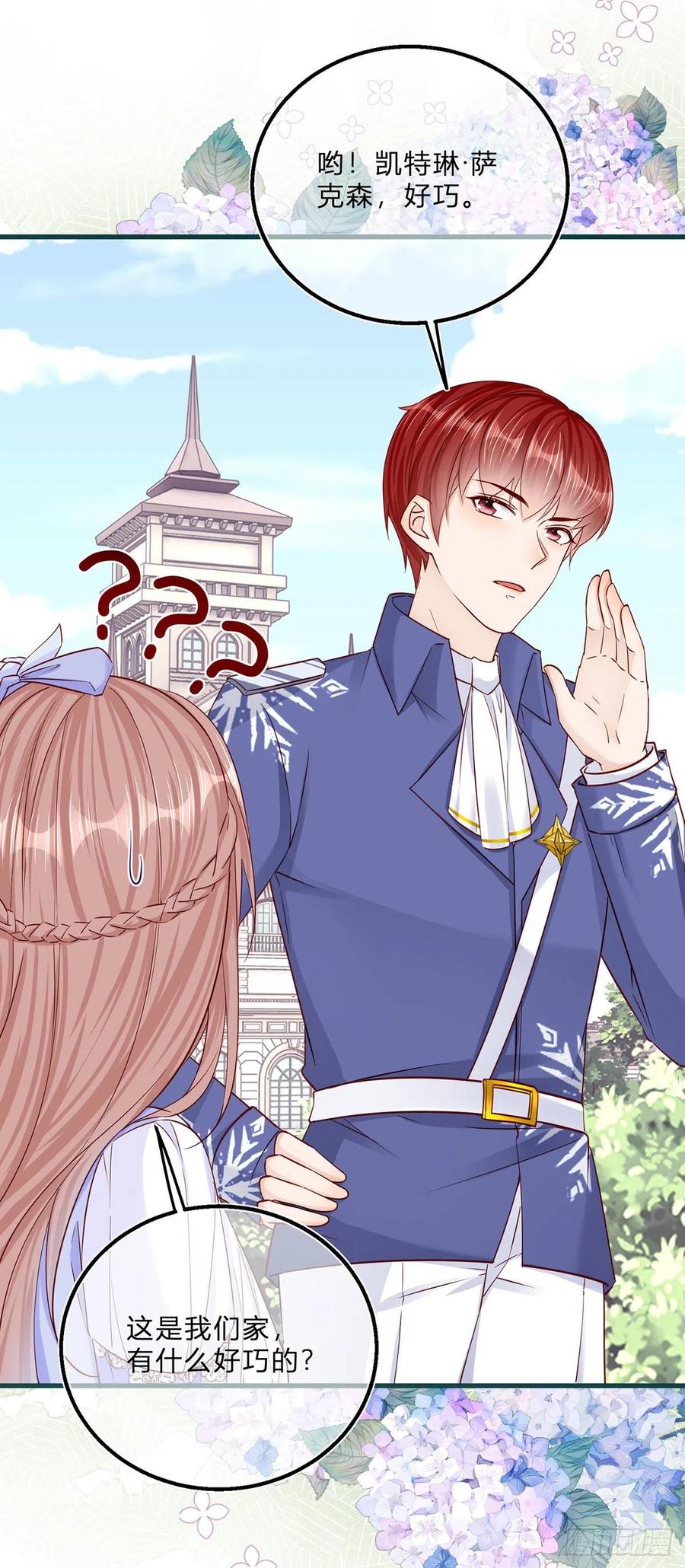 《反派女爵的逆袭（女爵穿成妹宠）》第52话 第50话 装高冷失败 第20页