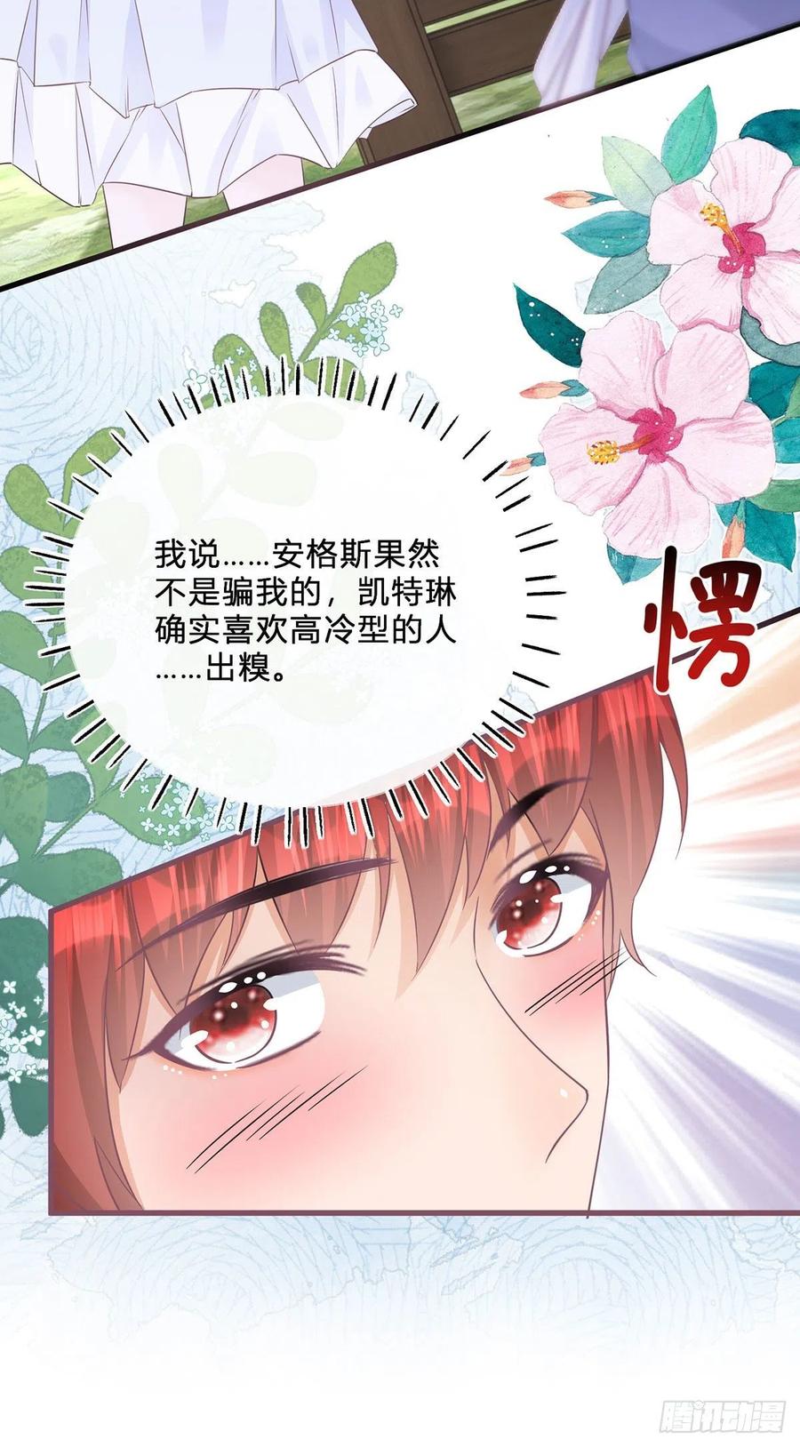《反派女爵的逆袭（女爵穿成妹宠）》第52话 第50话 装高冷失败 第28页
