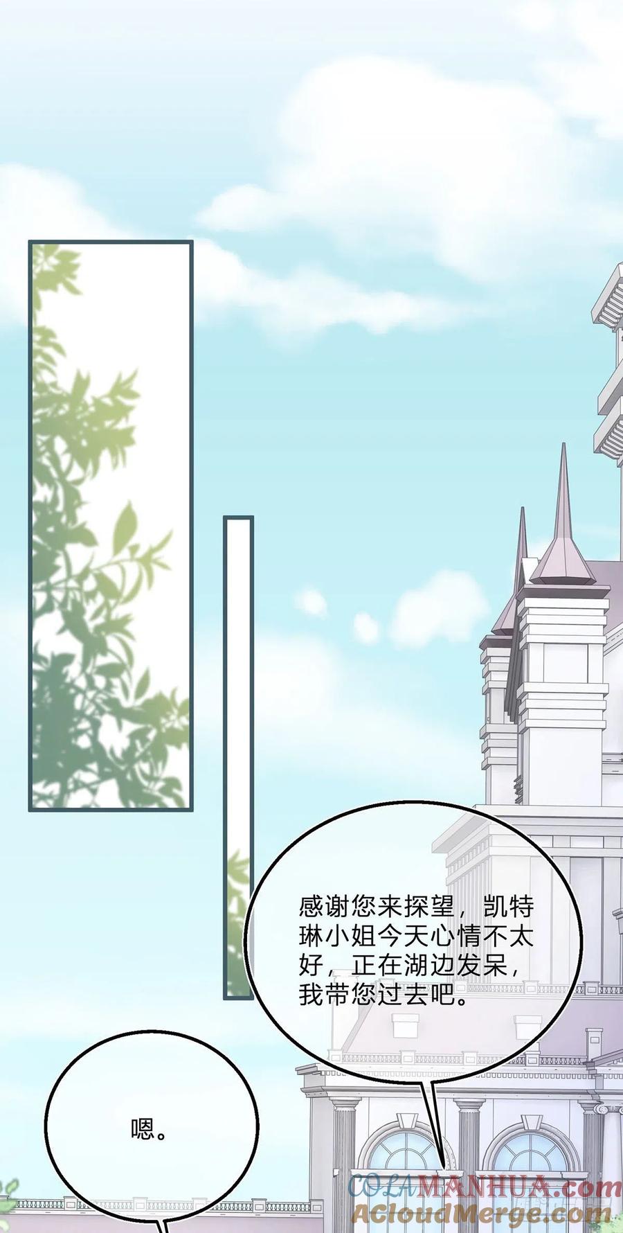 《反派女爵的逆袭（女爵穿成妹宠）》第52话 第50话 装高冷失败 第15页