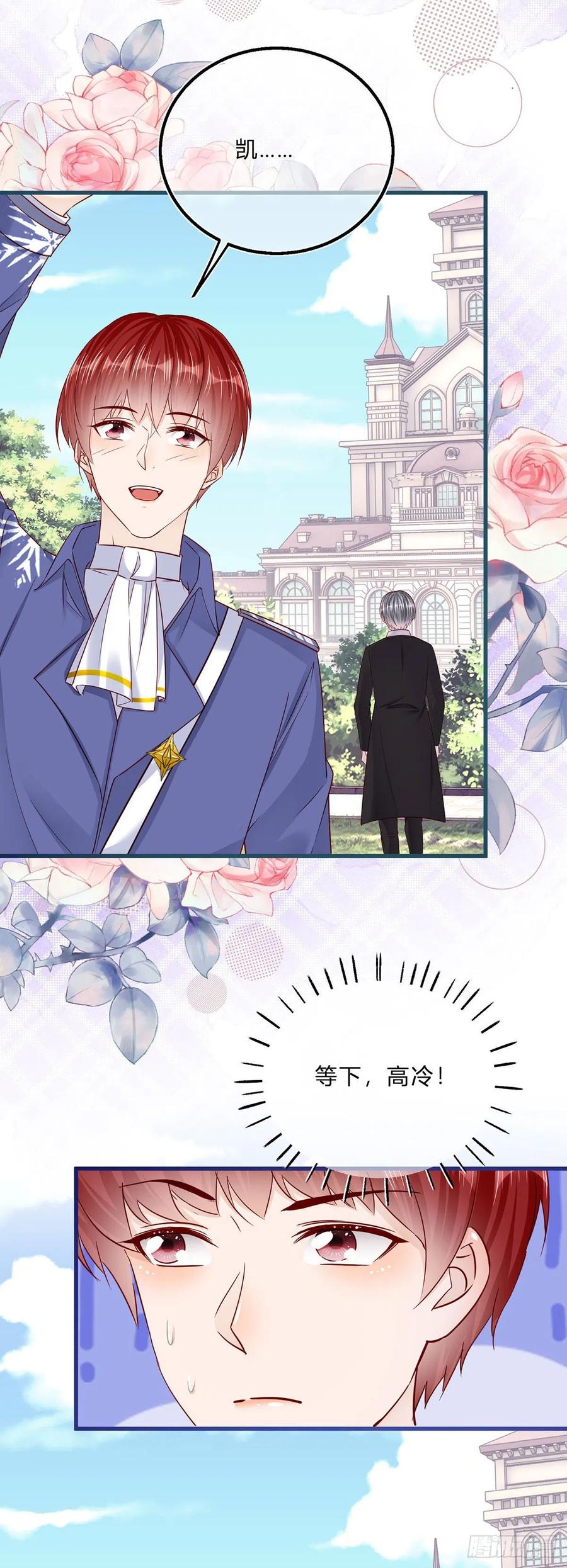 《反派女爵的逆袭（女爵穿成妹宠）》第52话 第50话 装高冷失败 第18页