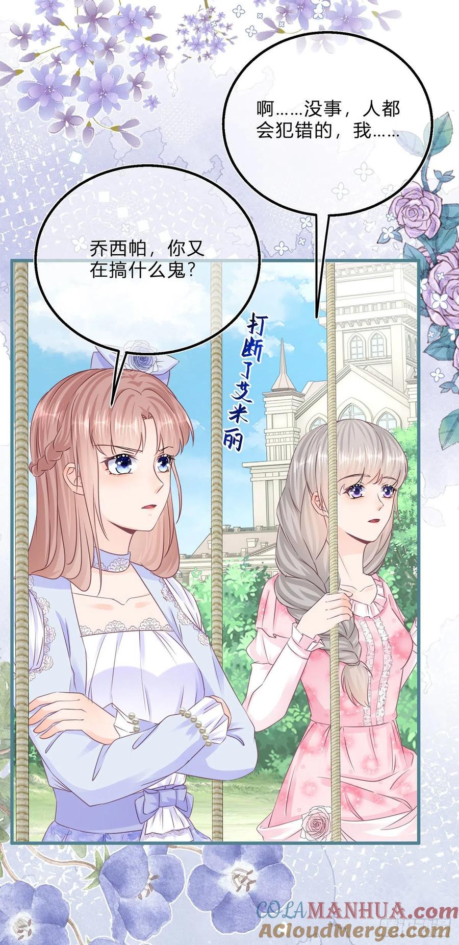 《反派女爵的逆袭（女爵穿成妹宠）》第52话 第50话 装高冷失败 第3页