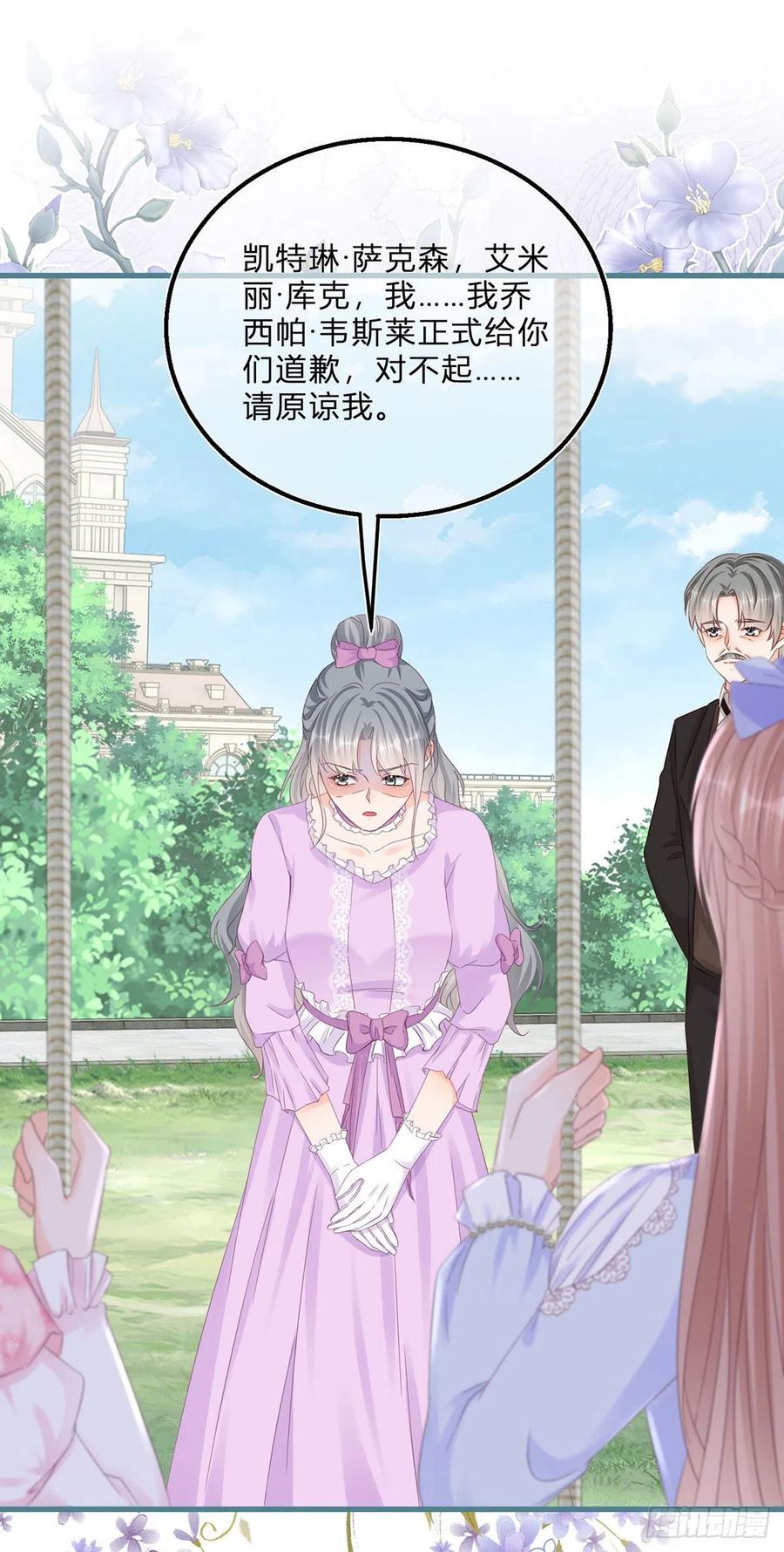 《反派女爵的逆袭（女爵穿成妹宠）》第52话 第50话 装高冷失败 第2页