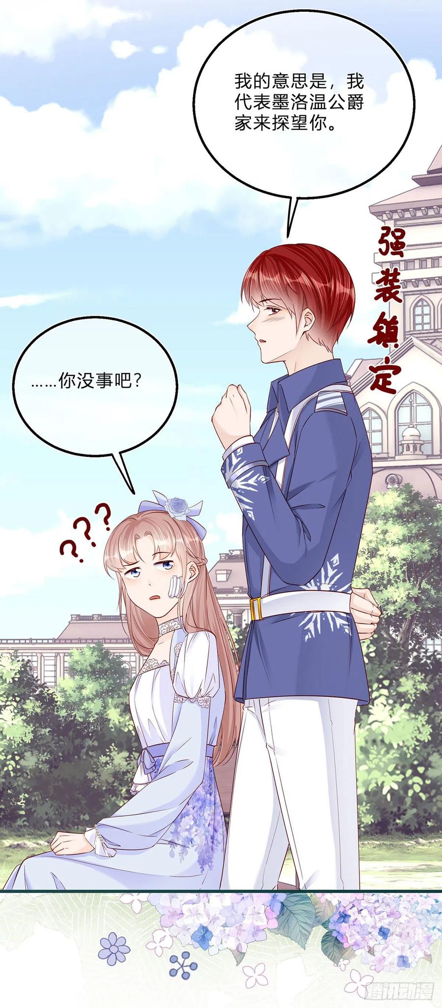 《反派女爵的逆袭（女爵穿成妹宠）》第52话 第50话 装高冷失败 第22页