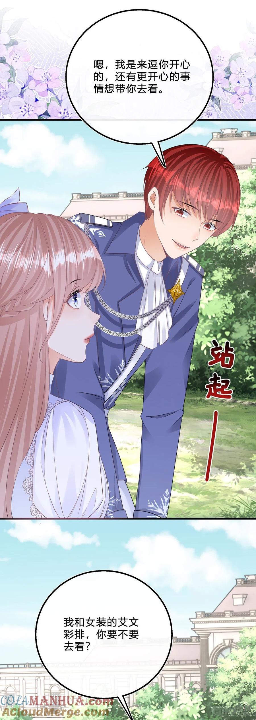 《反派女爵的逆袭（女爵穿成妹宠）》第52话 第50话 装高冷失败 第29页
