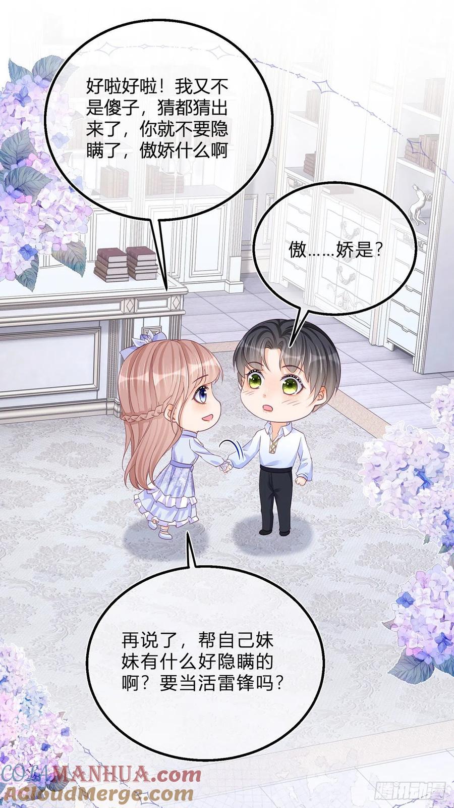《反派女爵的逆袭（女爵穿成妹宠）》第52话 第50话 装高冷失败 第11页