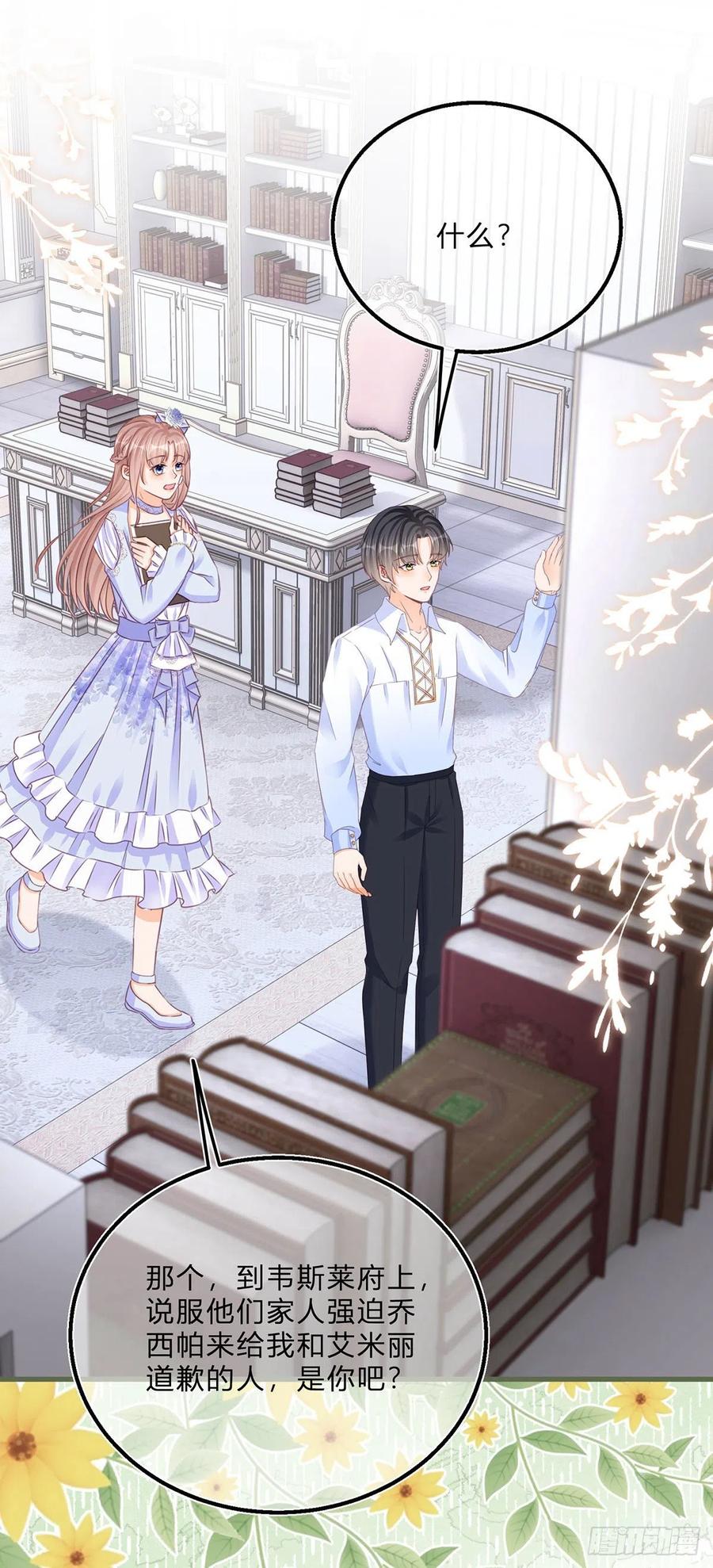 《反派女爵的逆袭（女爵穿成妹宠）》第52话 第50话 装高冷失败 第8页