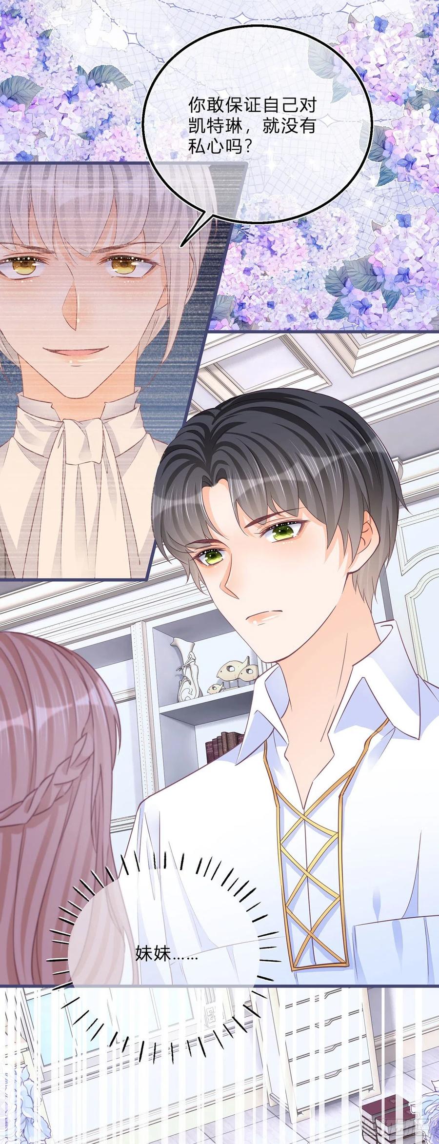 《反派女爵的逆袭（女爵穿成妹宠）》第52话 第50话 装高冷失败 第12页