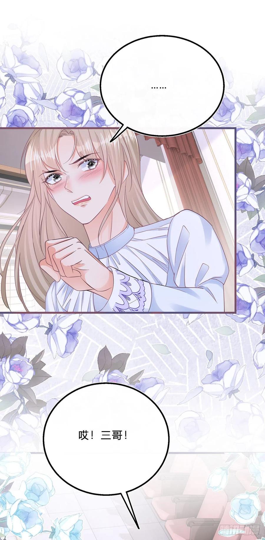 《反派女爵的逆袭（女爵穿成妹宠）》第53话 第51话 三哥的秘密 第14页
